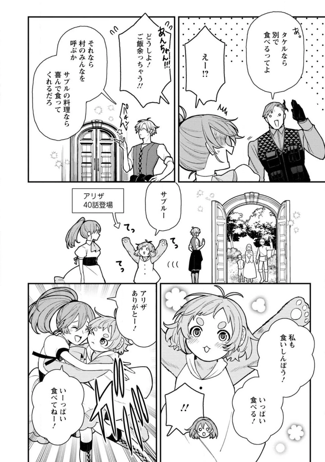 村人転生 最強のスローライフ 第62.3話 - 4