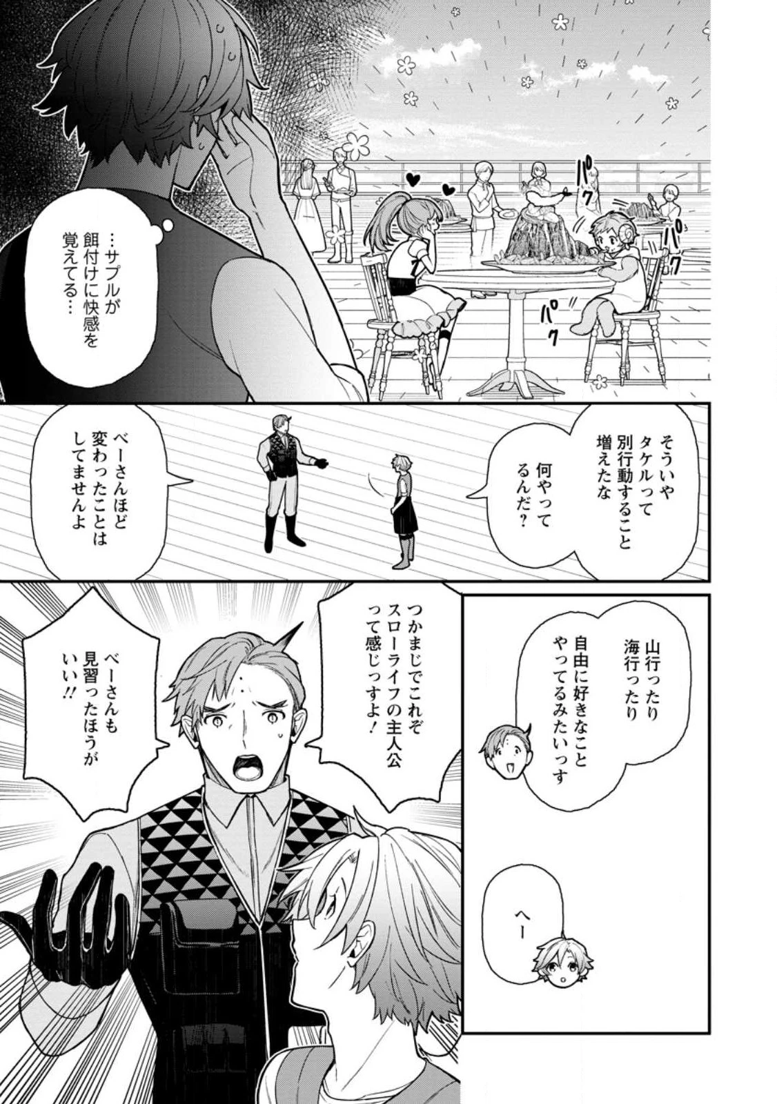 村人転生 最強のスローライフ 第62.3話 - 5