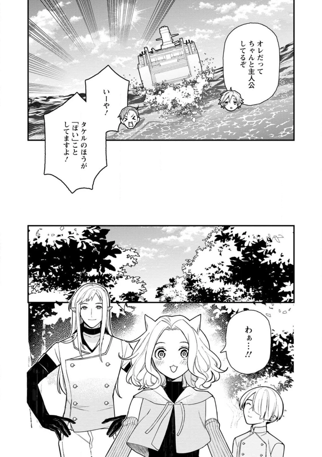 村人転生 最強のスローライフ 第62.3話 - 6