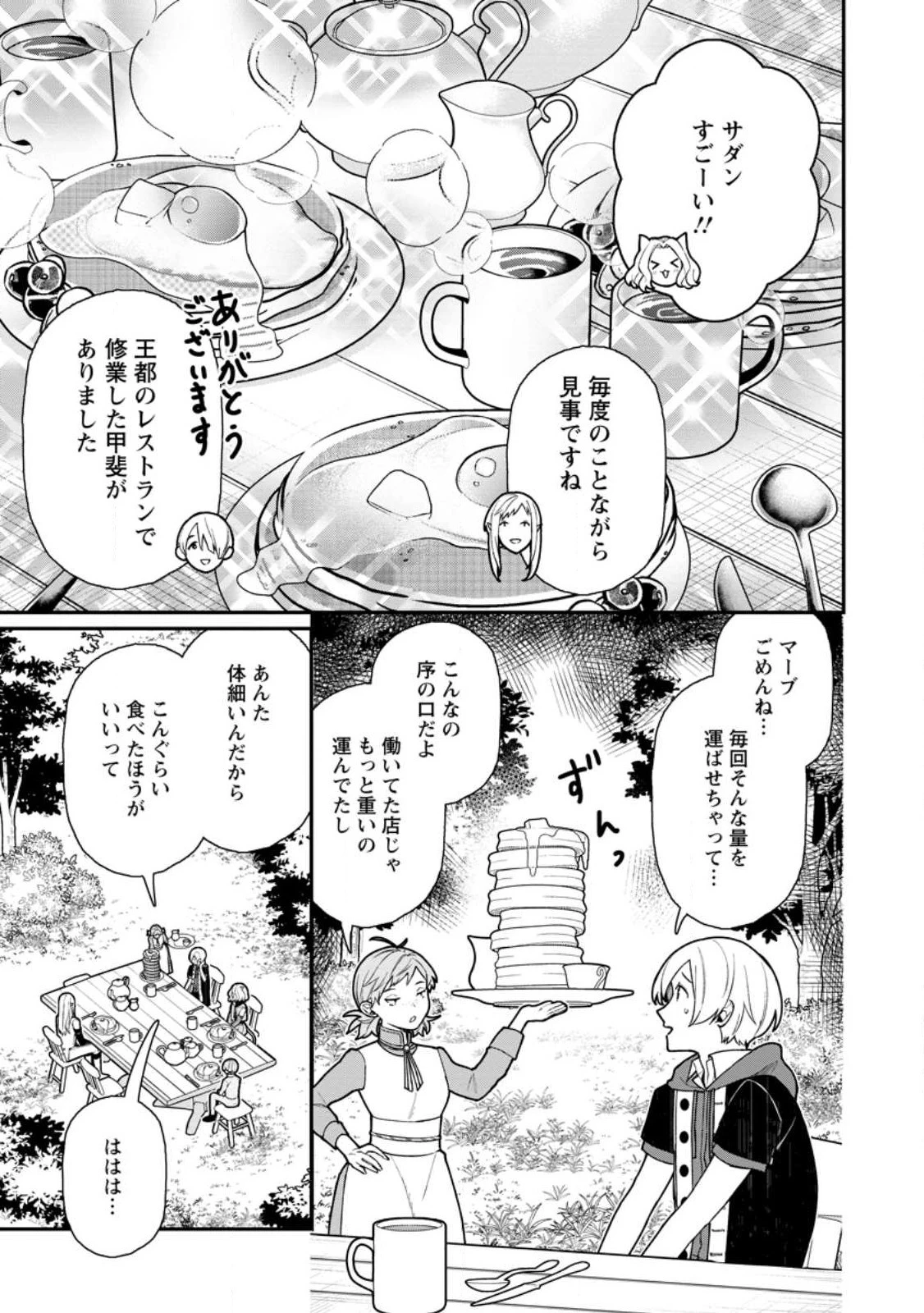 村人転生 最強のスローライフ 第62.3話 - 7
