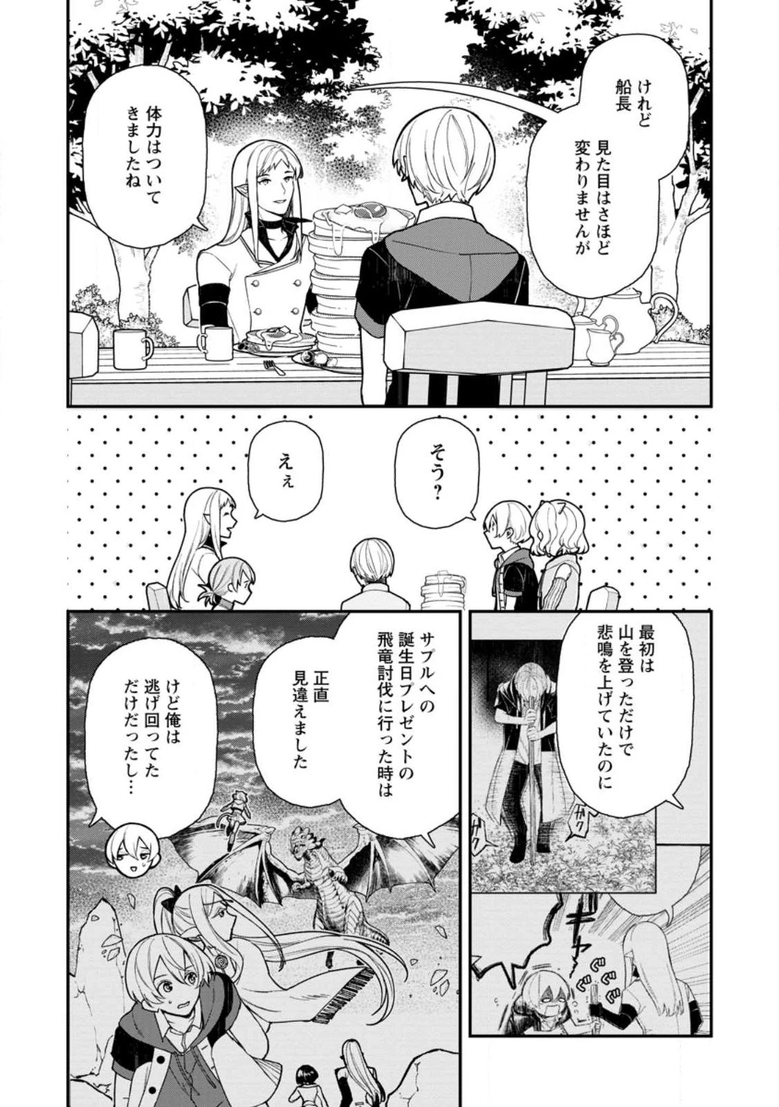 村人転生 最強のスローライフ 第62.3話 - 8