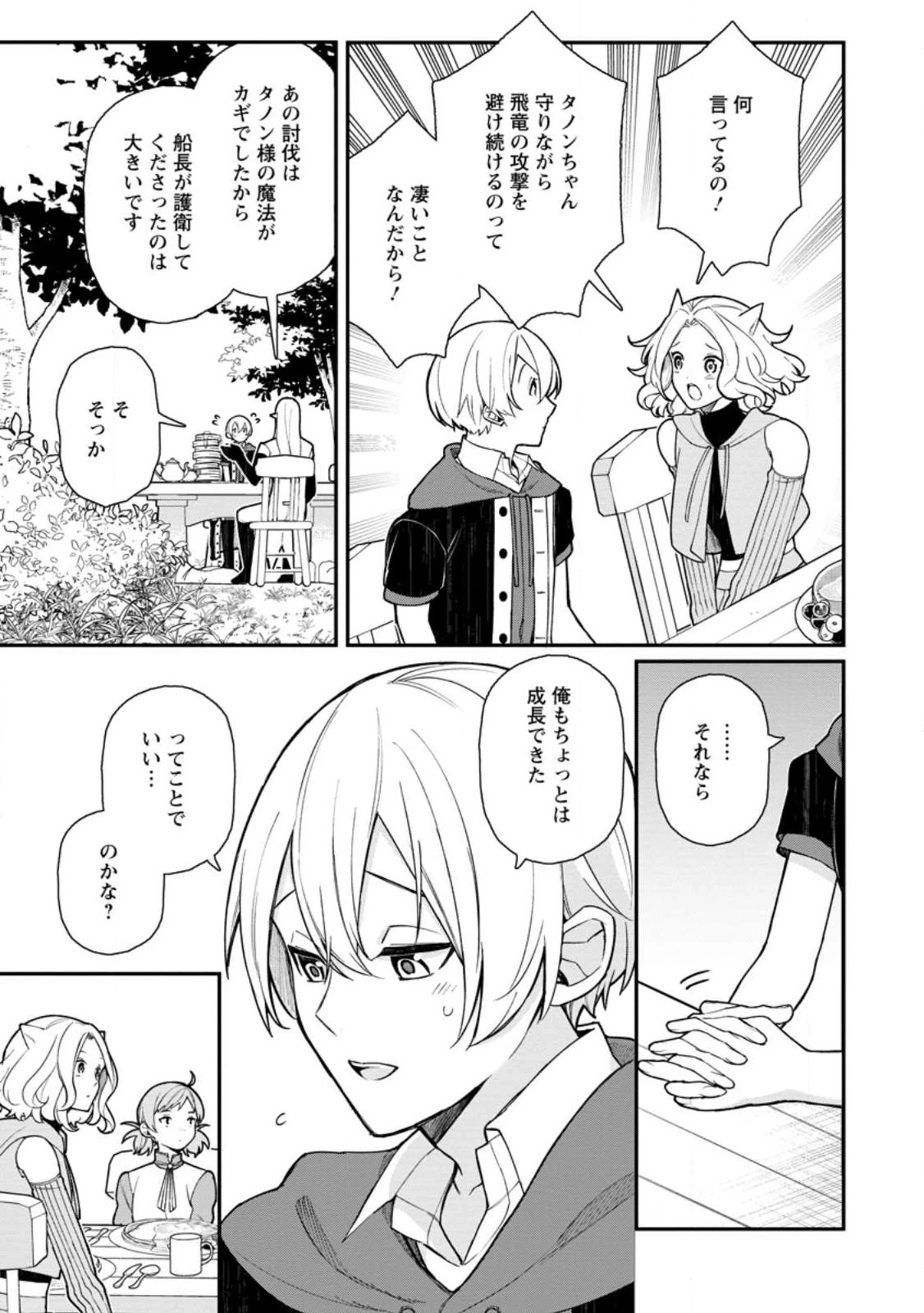 村人転生 最強のスローライフ 第62.3話 - 9