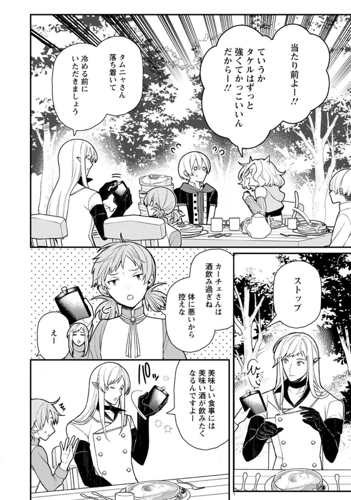 村人転生 最強のスローライフ 第62.3話 - 10