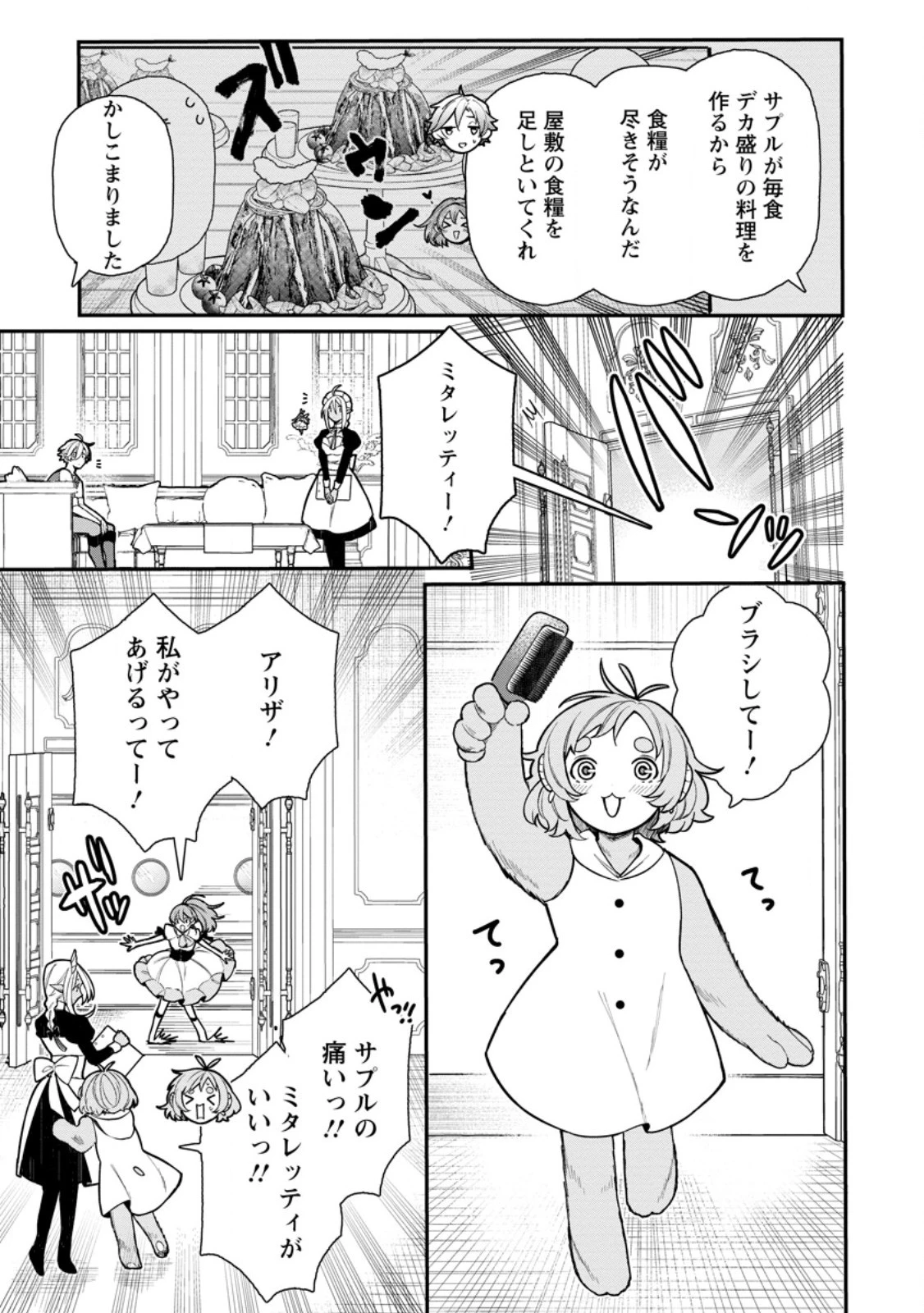 村人転生 最強のスローライフ 第63.1話 - 3