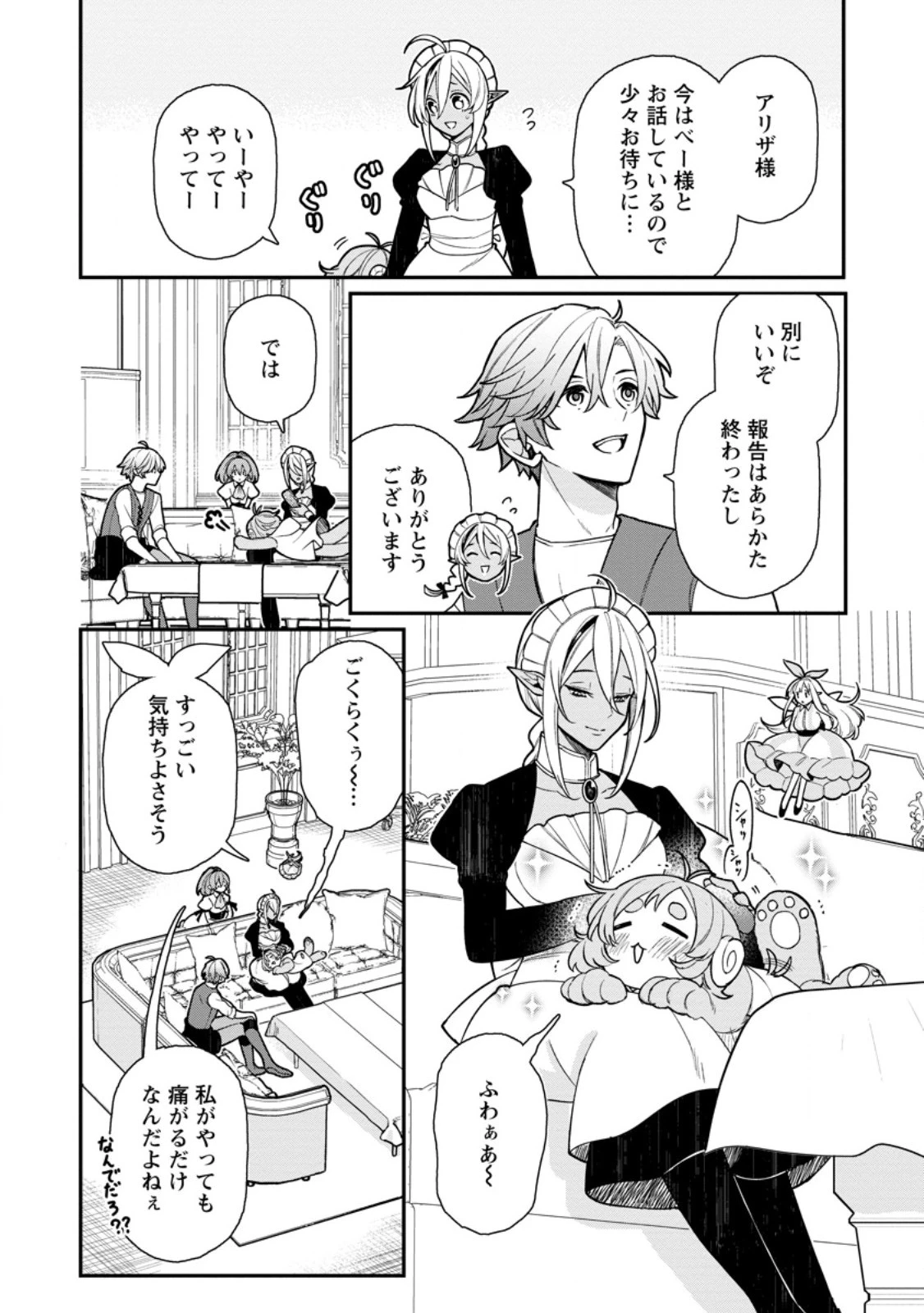 村人転生 最強のスローライフ 第63.1話 - 4