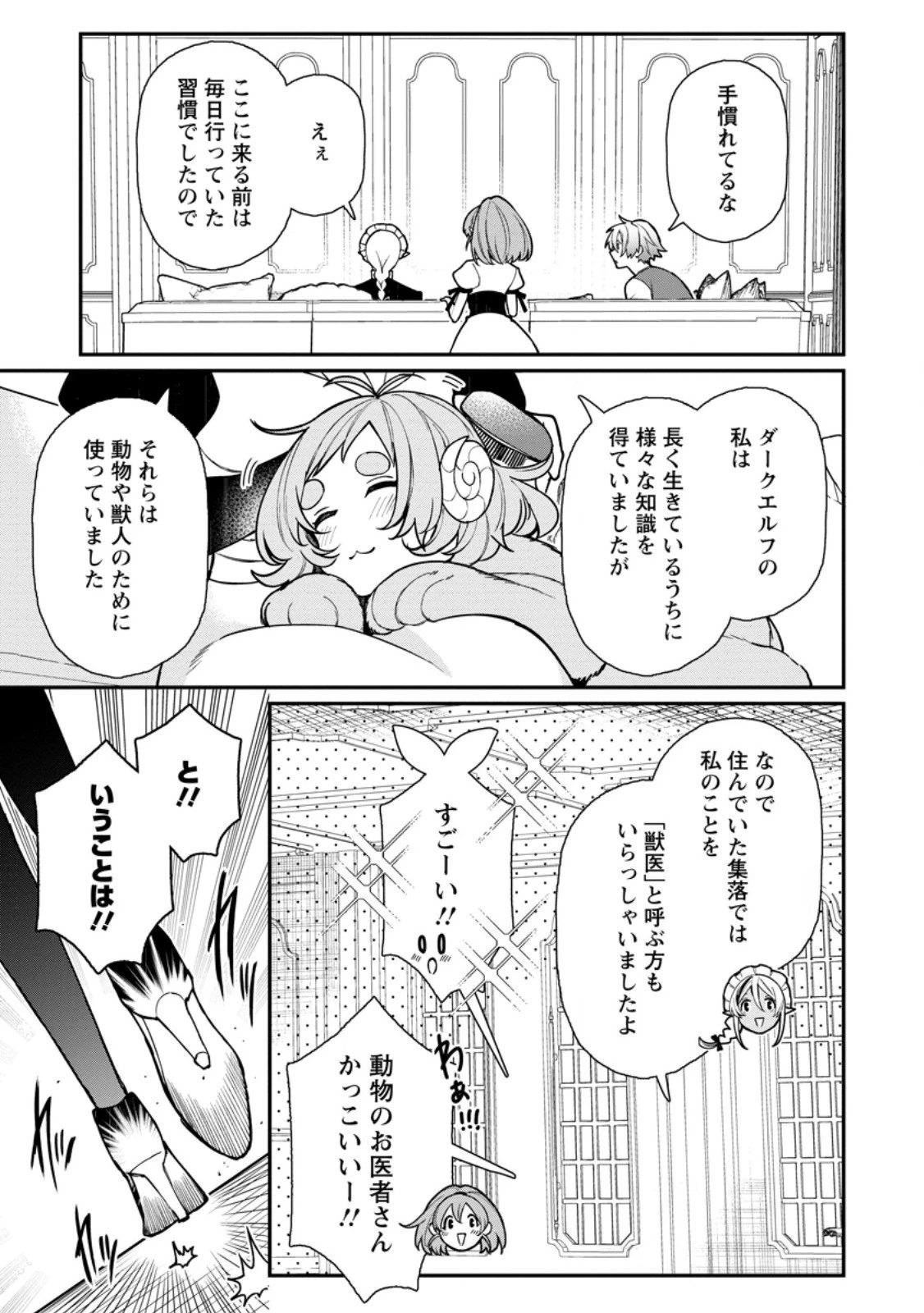 村人転生 最強のスローライフ 第63.1話 - 5