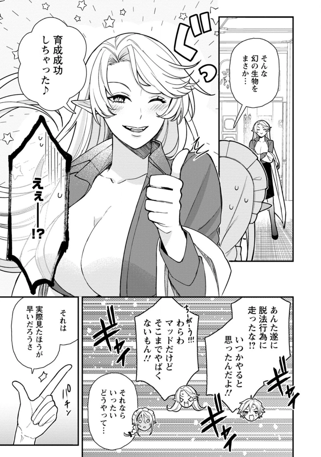 村人転生 最強のスローライフ 第63.1話 - 9