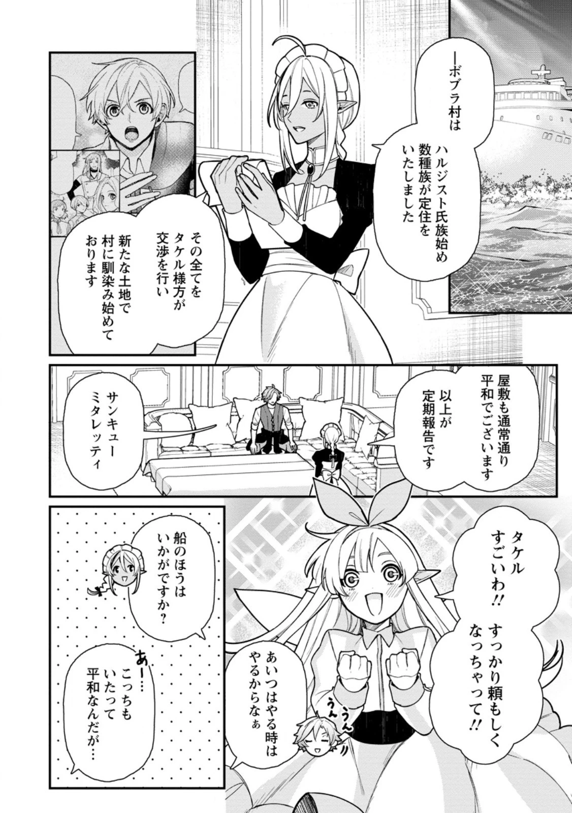 村人転生 最強のスローライフ 第63.2話 - 2