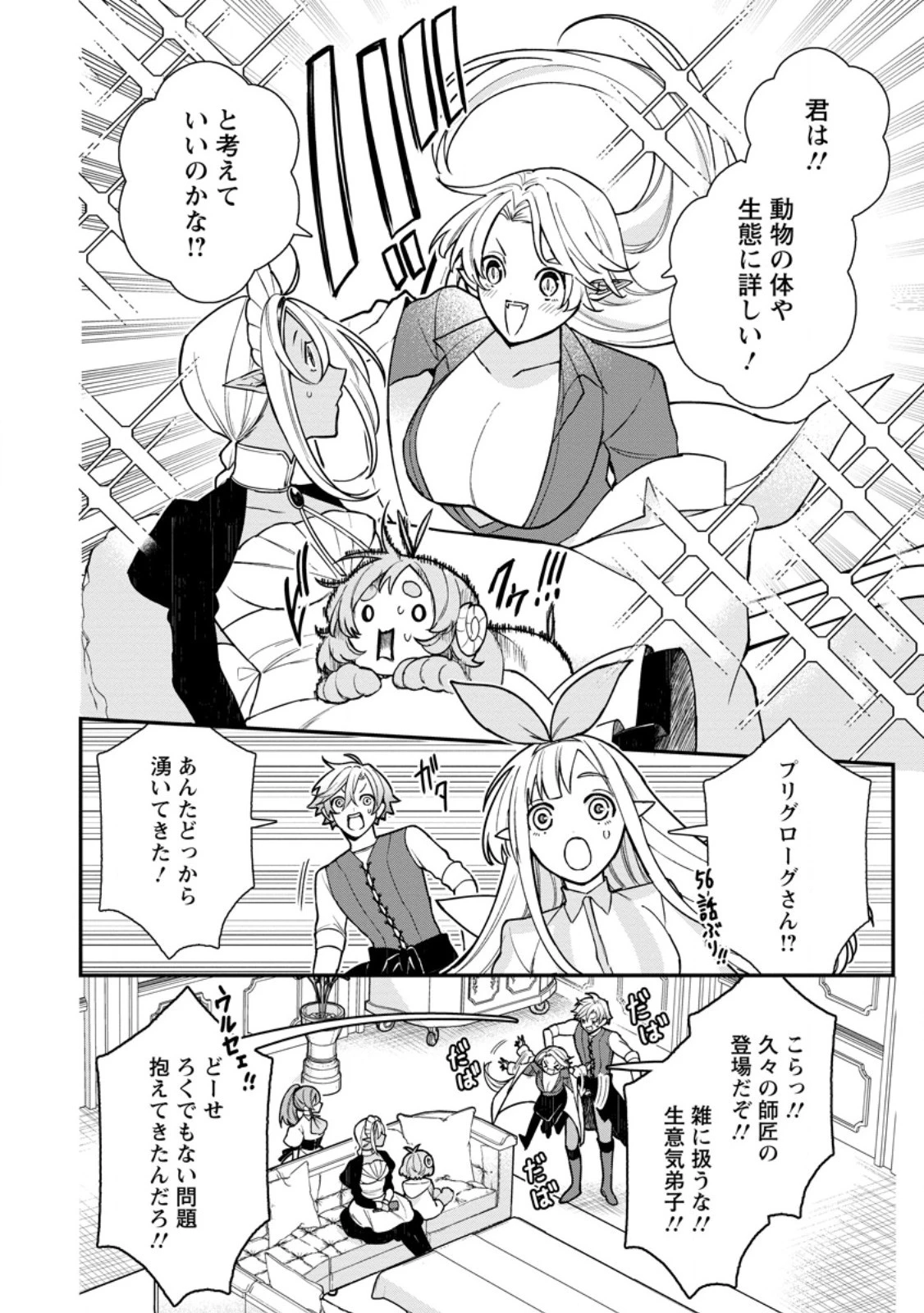 村人転生 最強のスローライフ 第63.2話 - 6