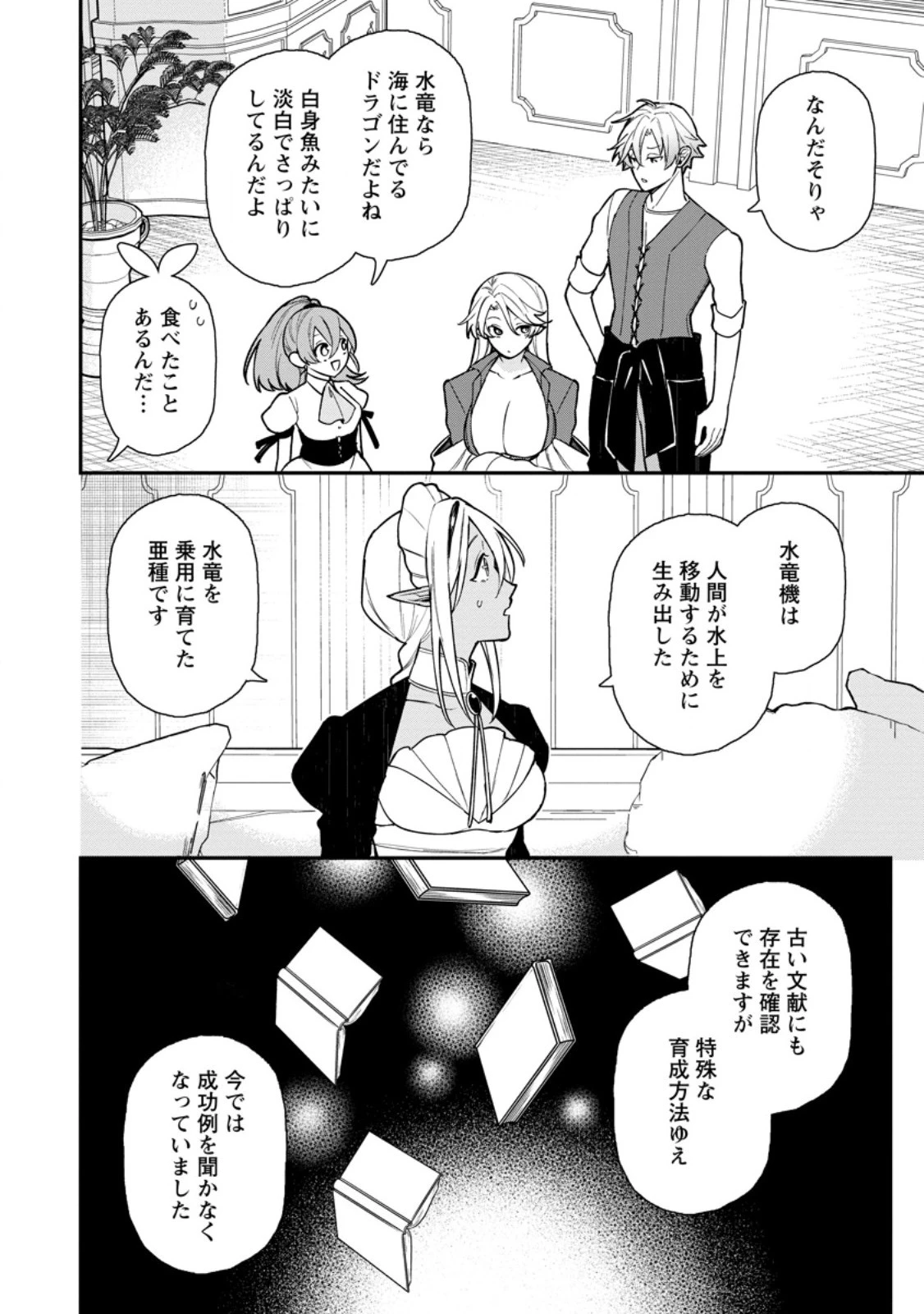 村人転生 最強のスローライフ 第63.2話 - 8