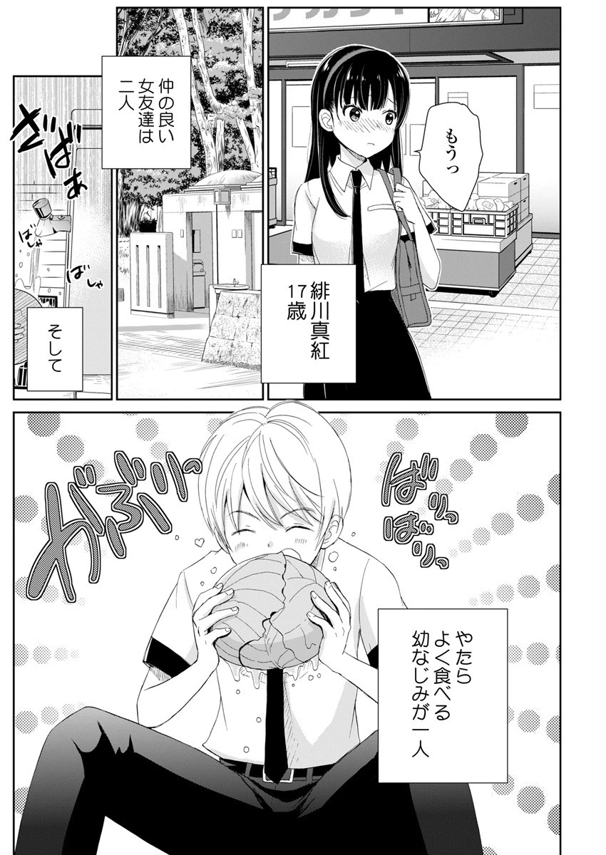 永遠に殺されつづける夏 第1話 - 3