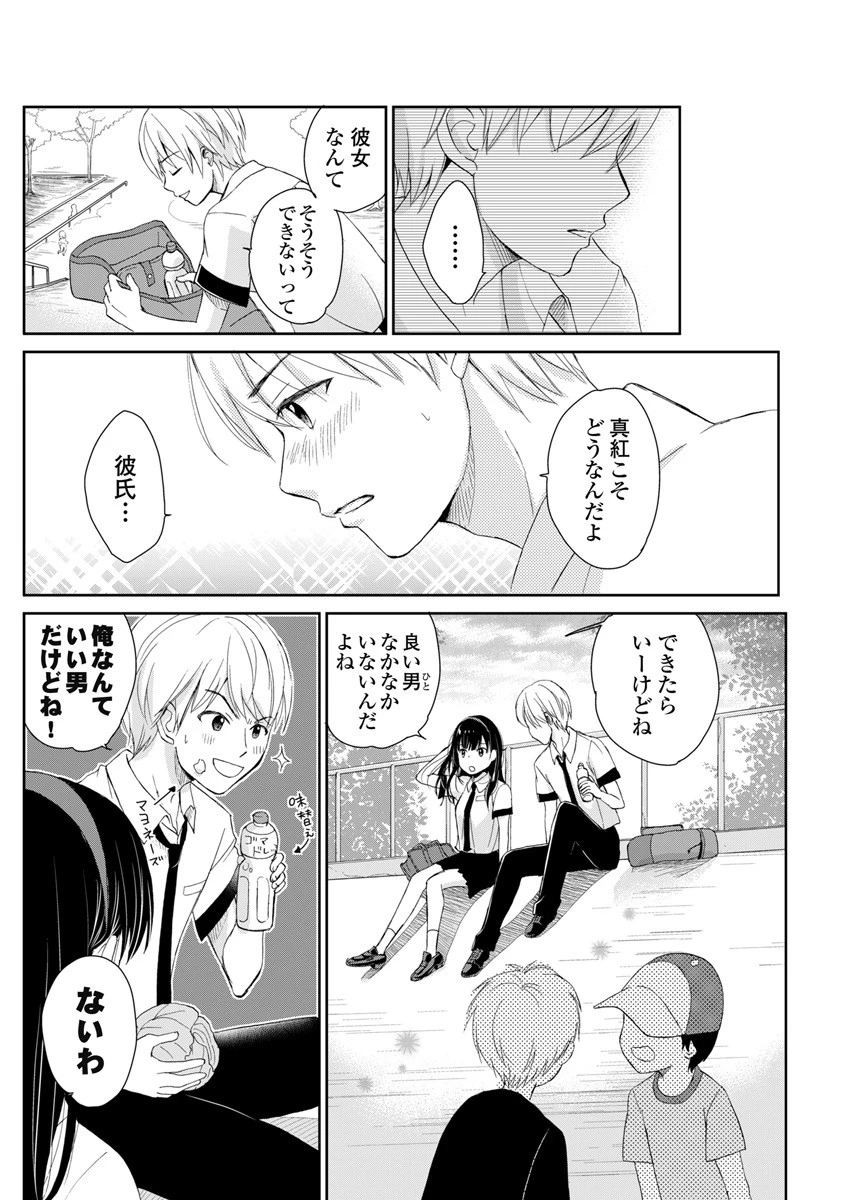 永遠に殺されつづける夏 第1話 - 5