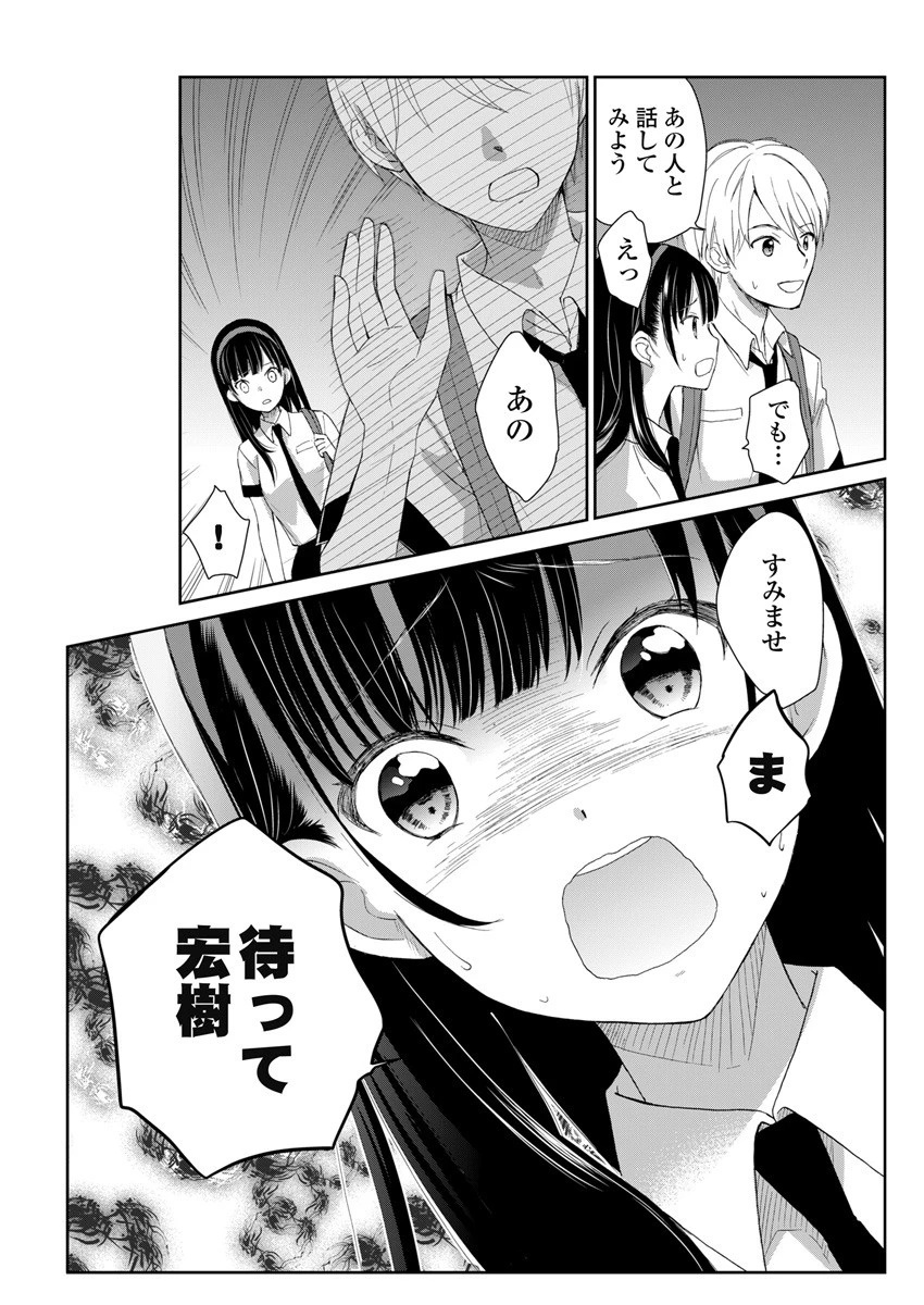 永遠に殺されつづける夏 第1話 - 10