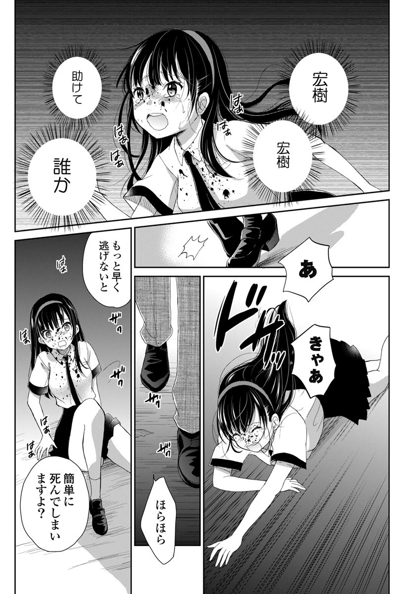 永遠に殺されつづける夏 第1話 - 15