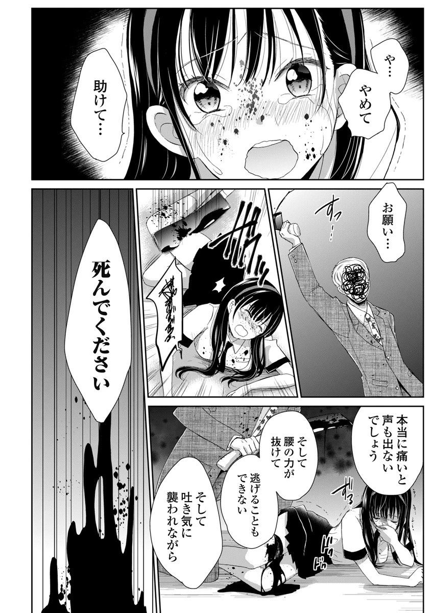 永遠に殺されつづける夏 第1話 - 16