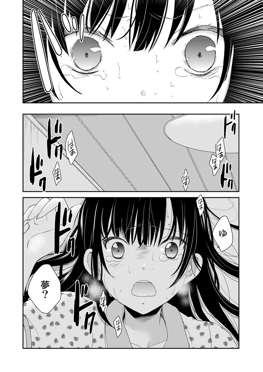 永遠に殺されつづける夏 第1話 - 17