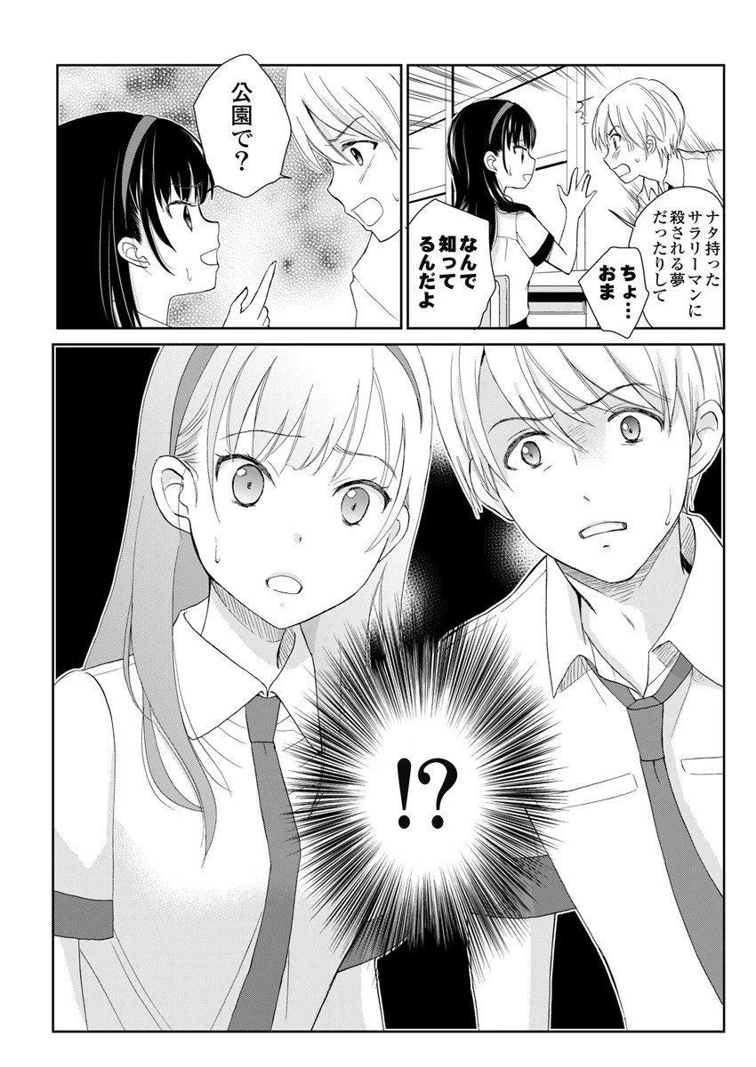 永遠に殺されつづける夏 第1話 - 20