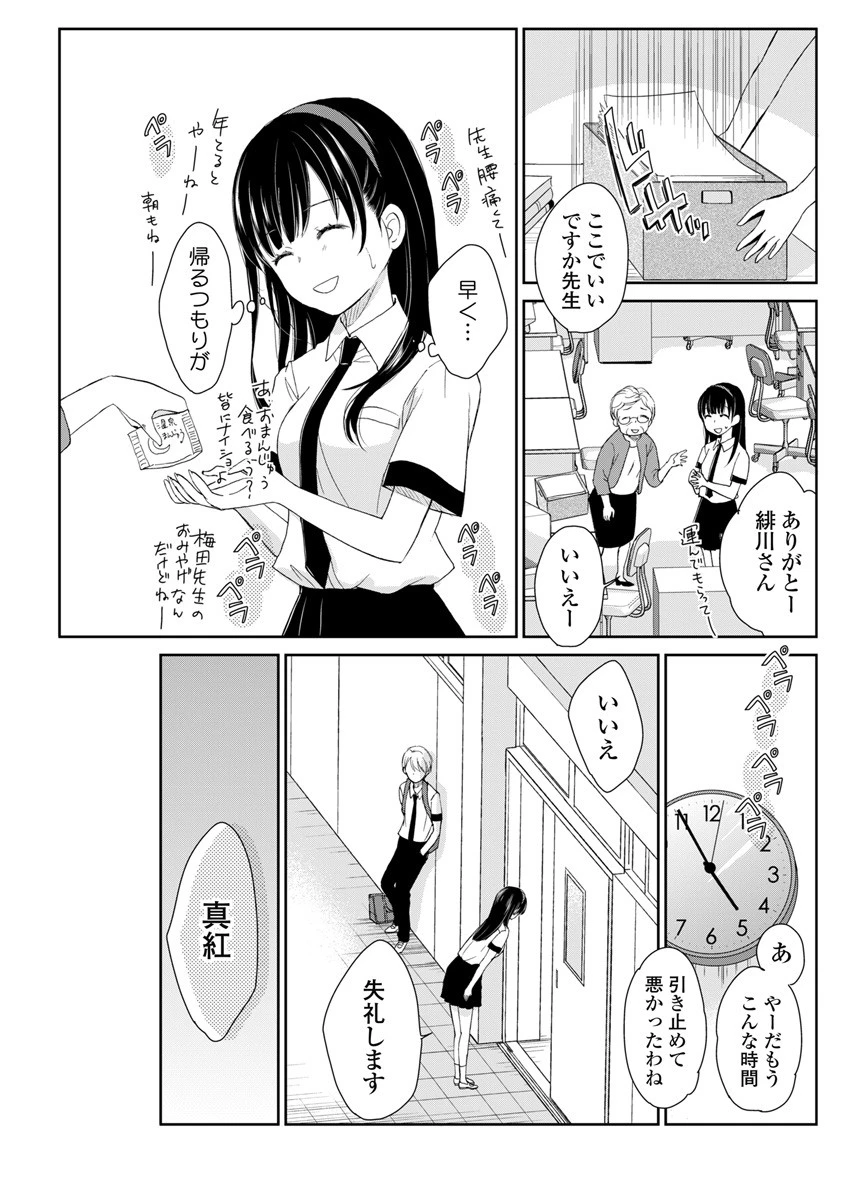 永遠に殺されつづける夏 第1話 - 22