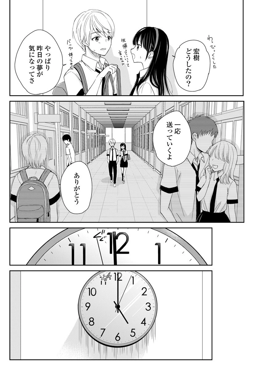 永遠に殺されつづける夏 第1話 - 23