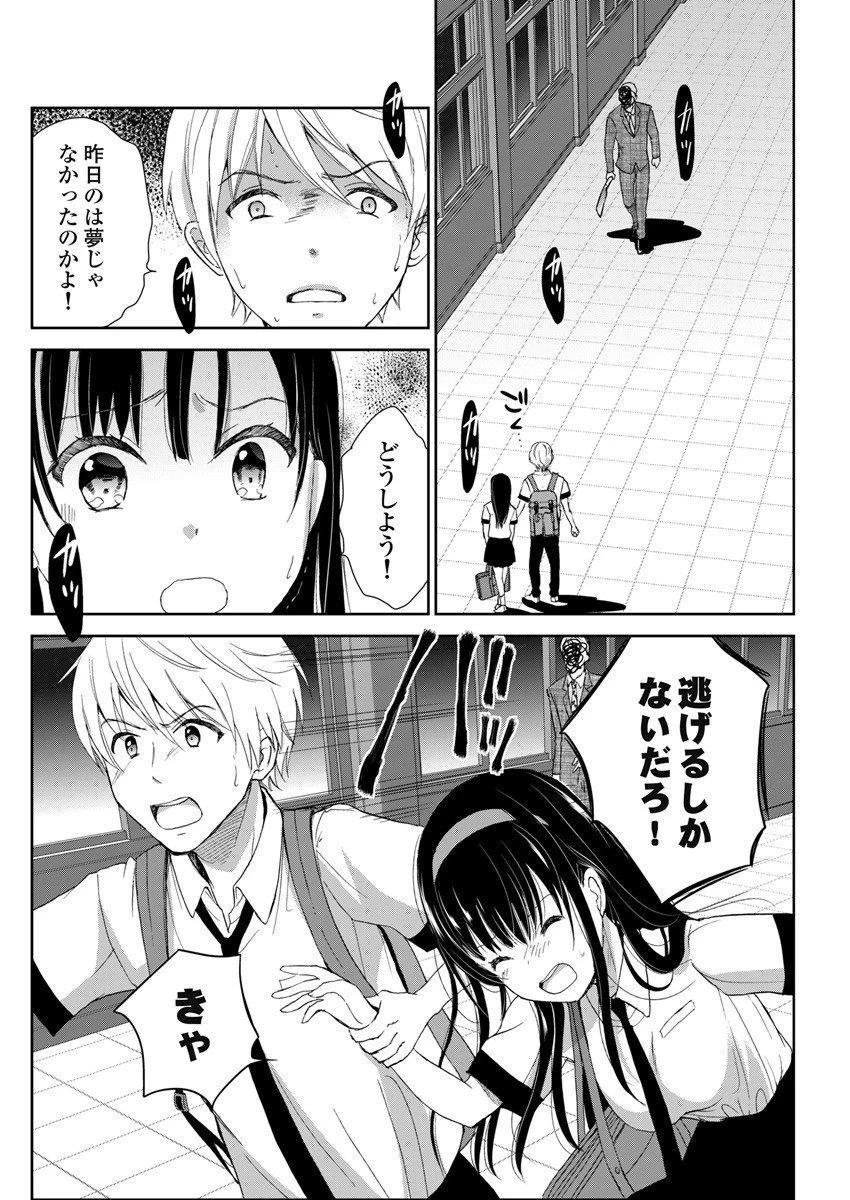 永遠に殺されつづける夏 第2話 - 1