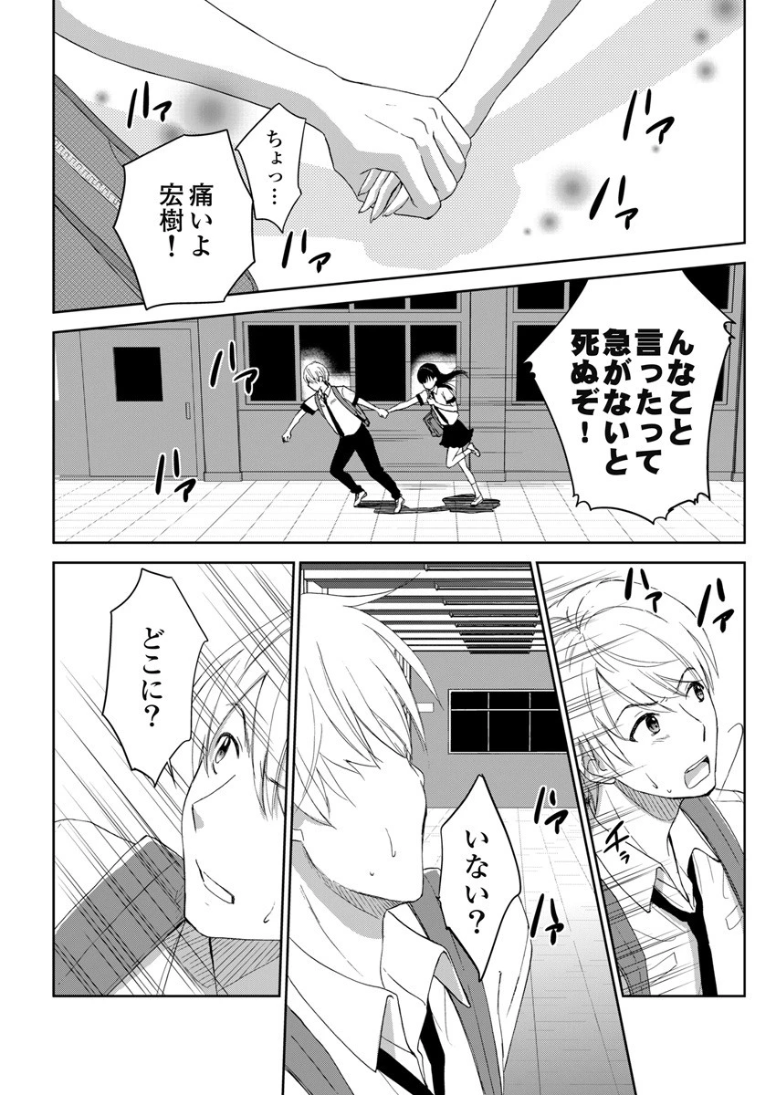 永遠に殺されつづける夏 第2話 - 2