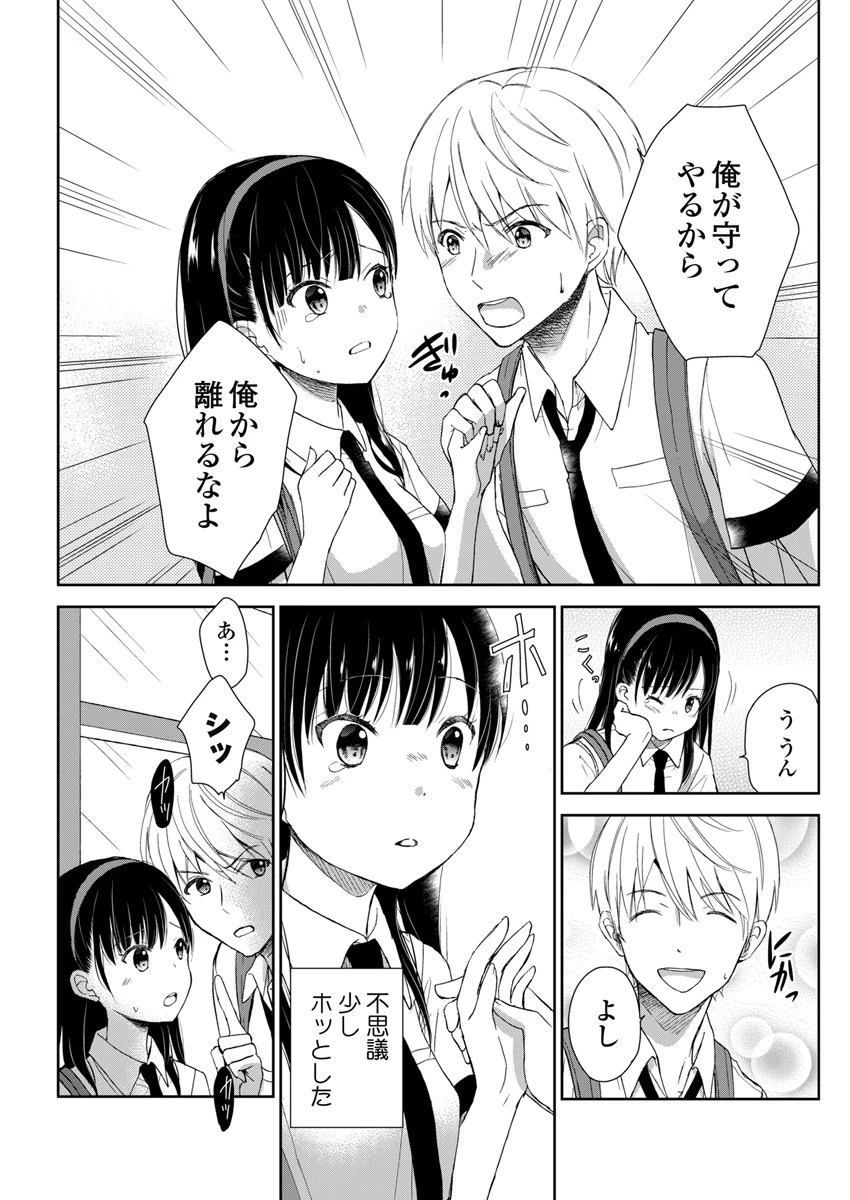 永遠に殺されつづける夏 第2話 - 4