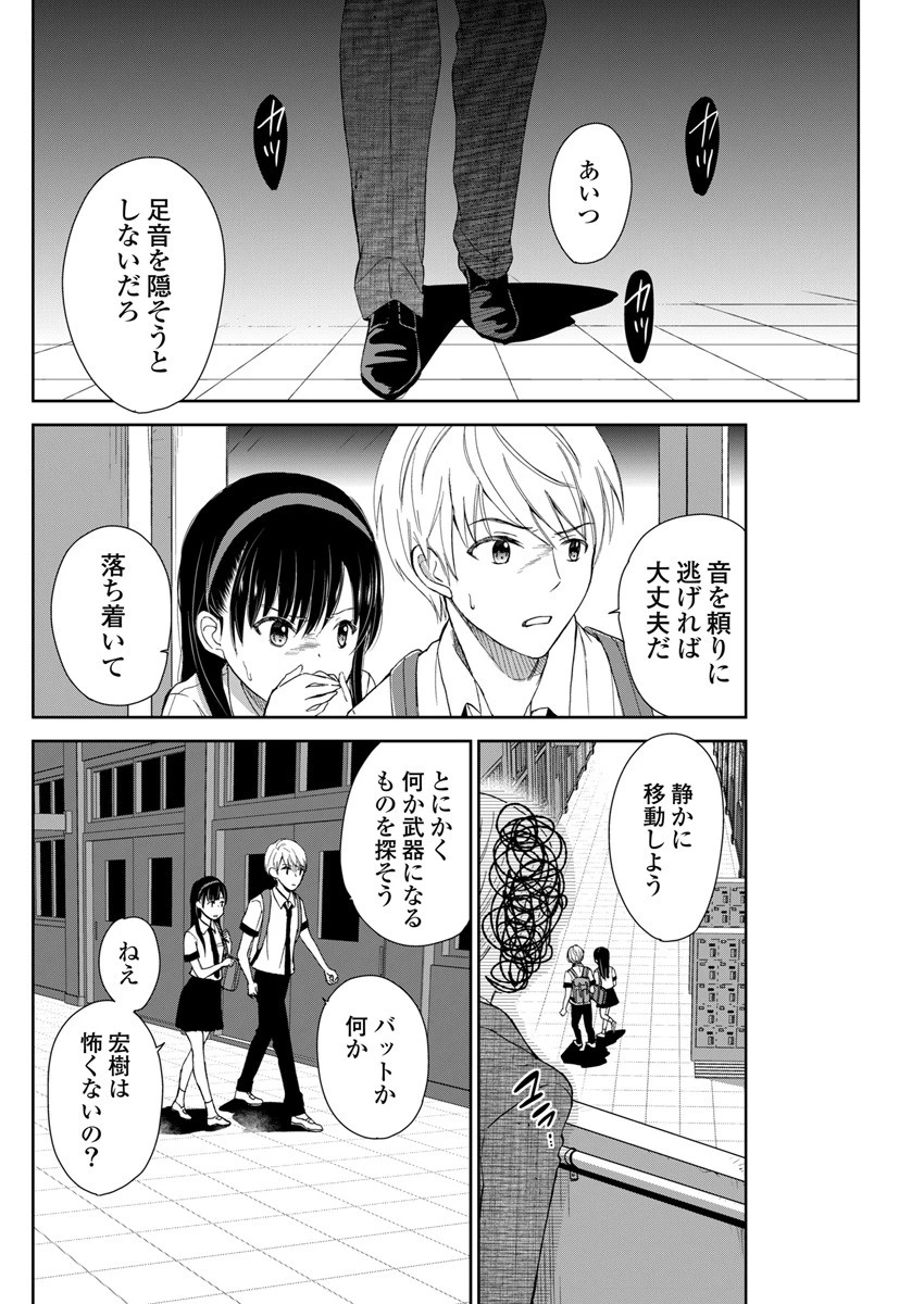 永遠に殺されつづける夏 第2話 - 5