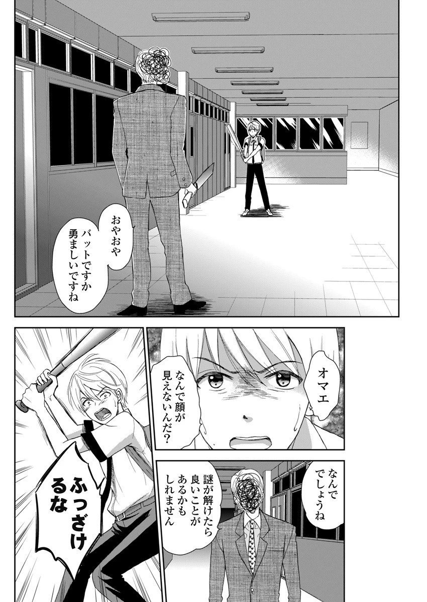 永遠に殺されつづける夏 第2話 - 9