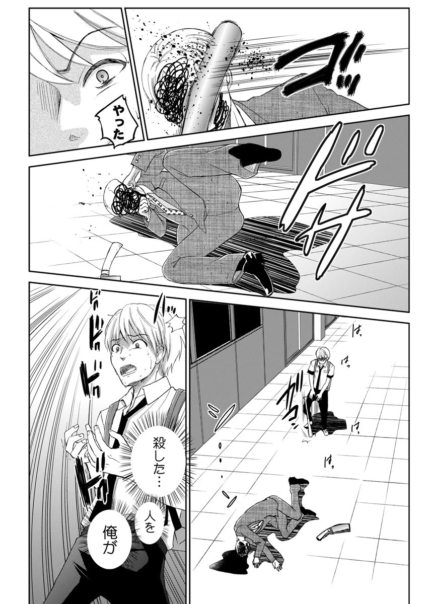 永遠に殺されつづける夏 第2話 - 10