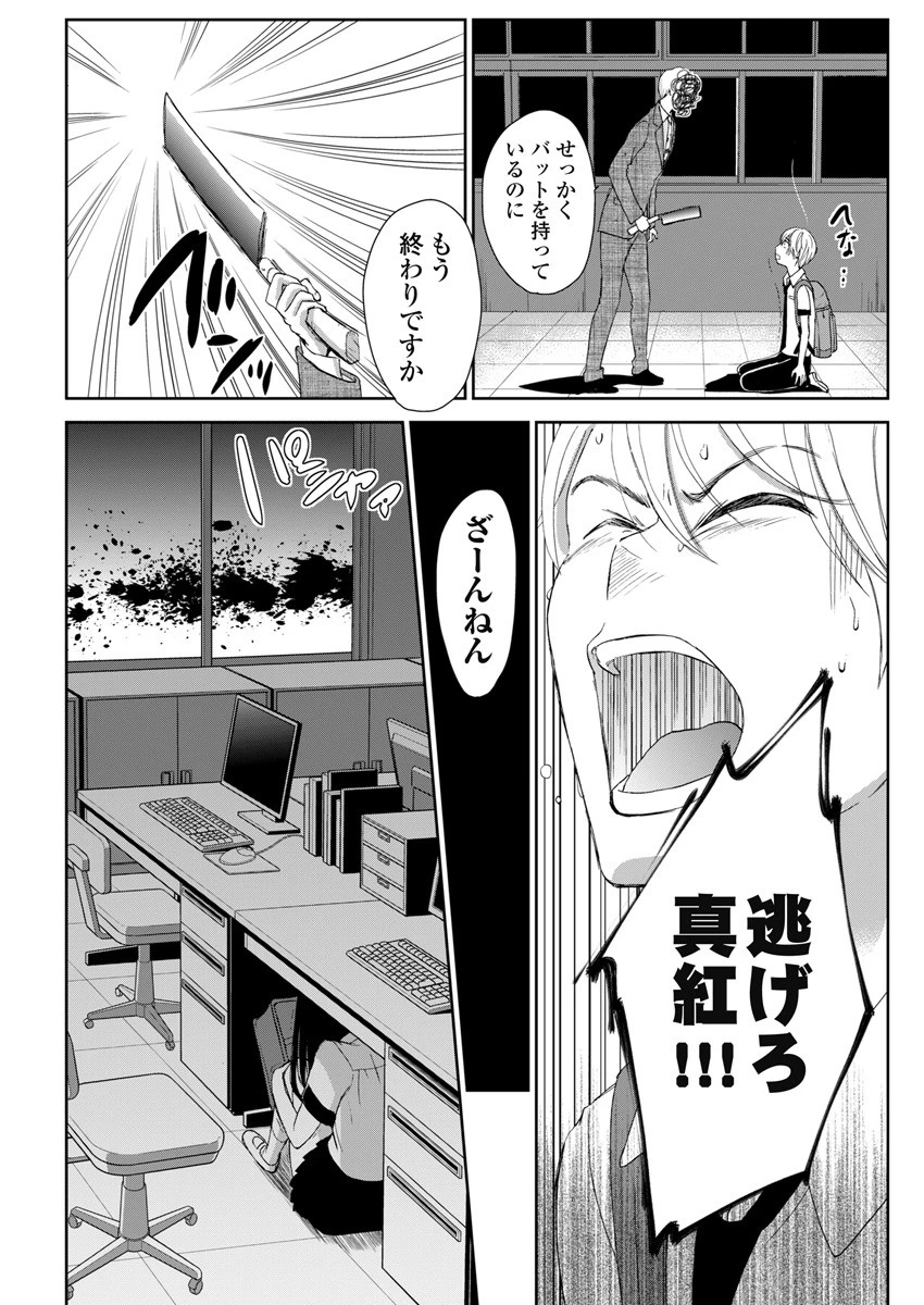 永遠に殺されつづける夏 第2話 - 12