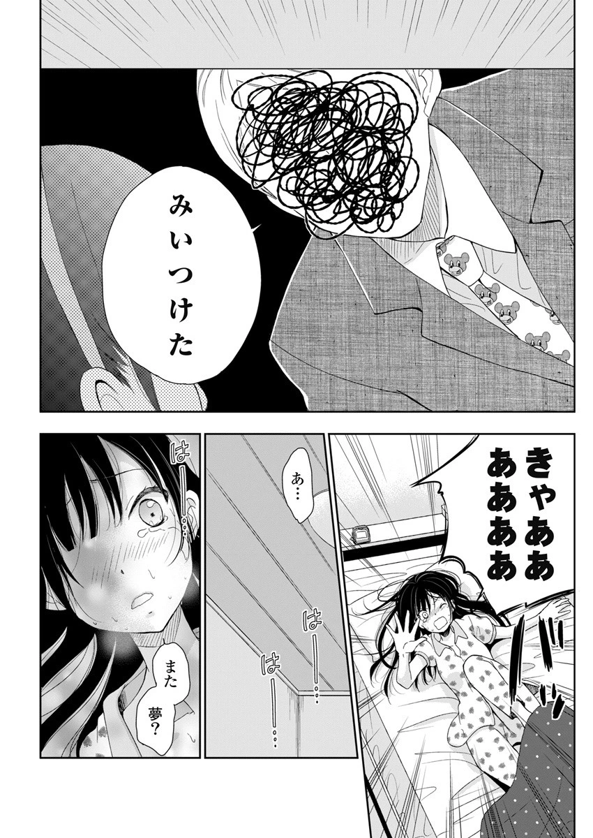 永遠に殺されつづける夏 第2話 - 14