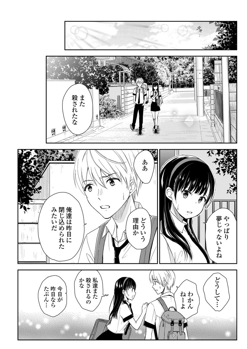 永遠に殺されつづける夏 第2話 - 16