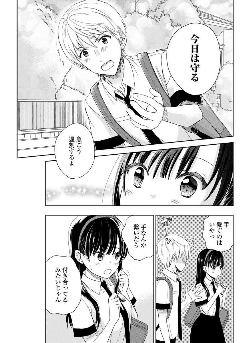 永遠に殺されつづける夏 第2話 - 18