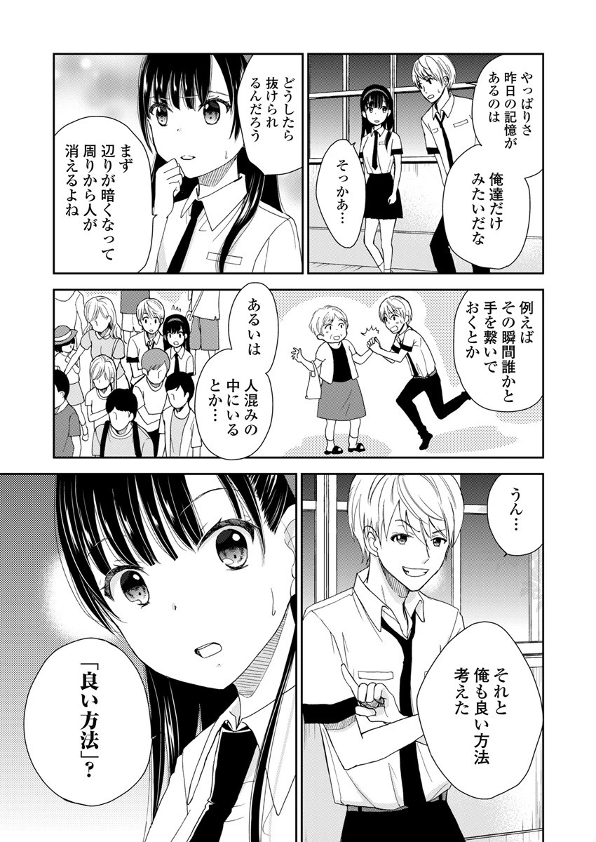 永遠に殺されつづける夏 第2話 - 24