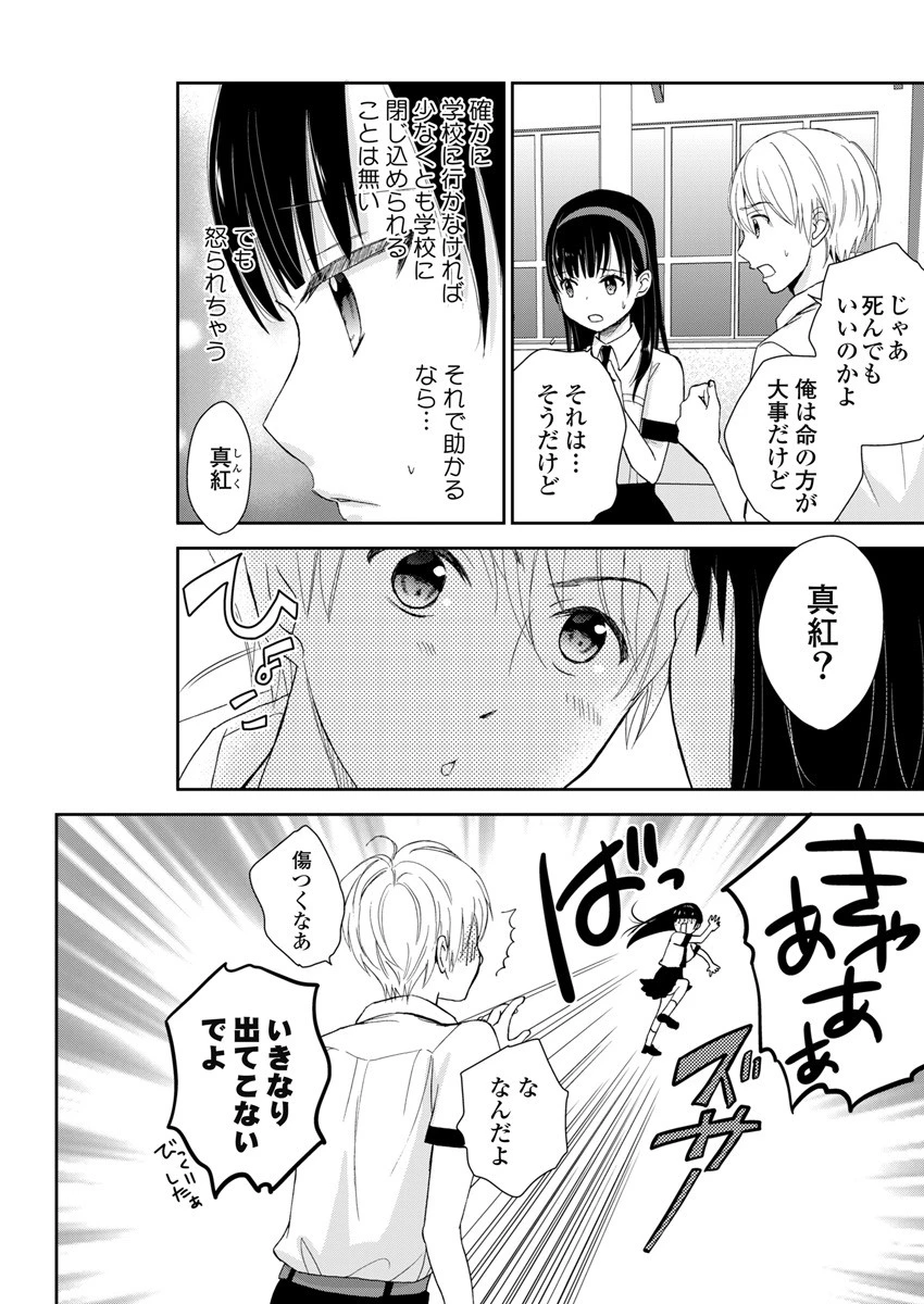 永遠に殺されつづける夏 第3話 - 2