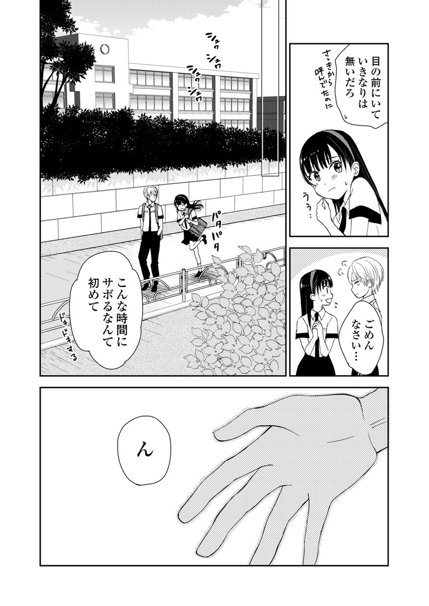 永遠に殺されつづける夏 第3話 - 3