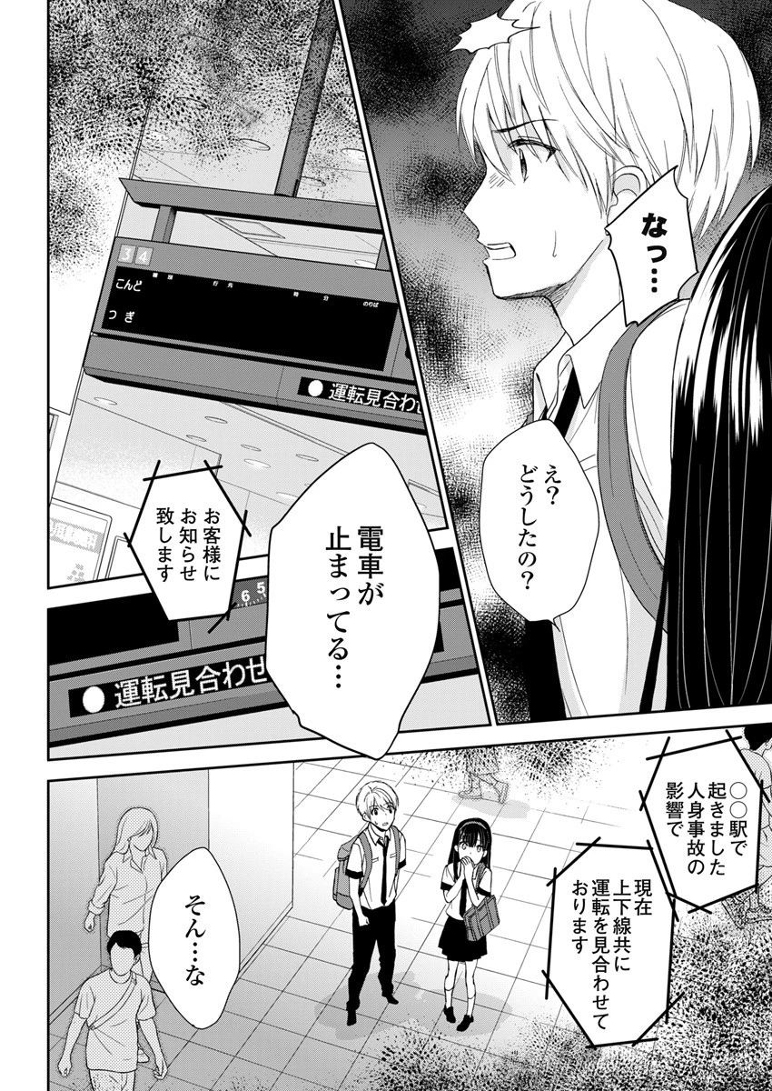 永遠に殺されつづける夏 第3話 - 8