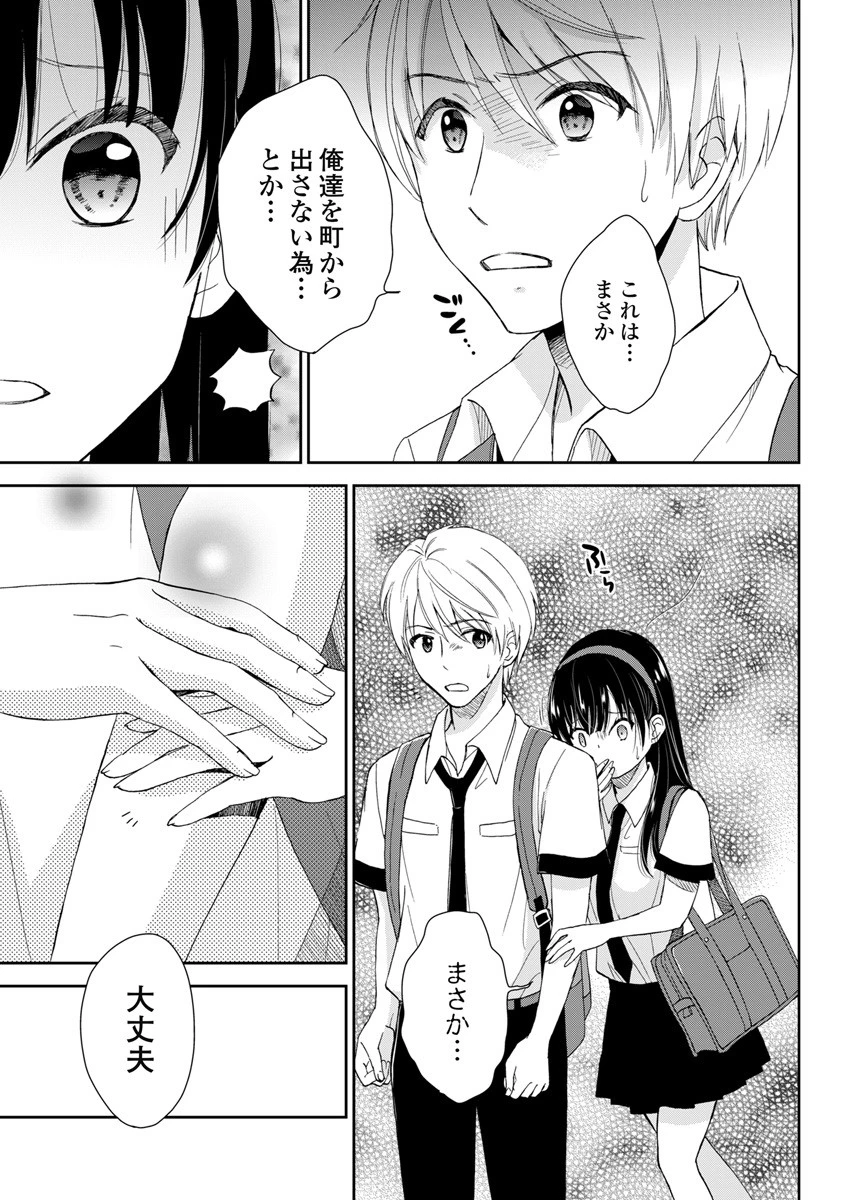 永遠に殺されつづける夏 第3話 - 9