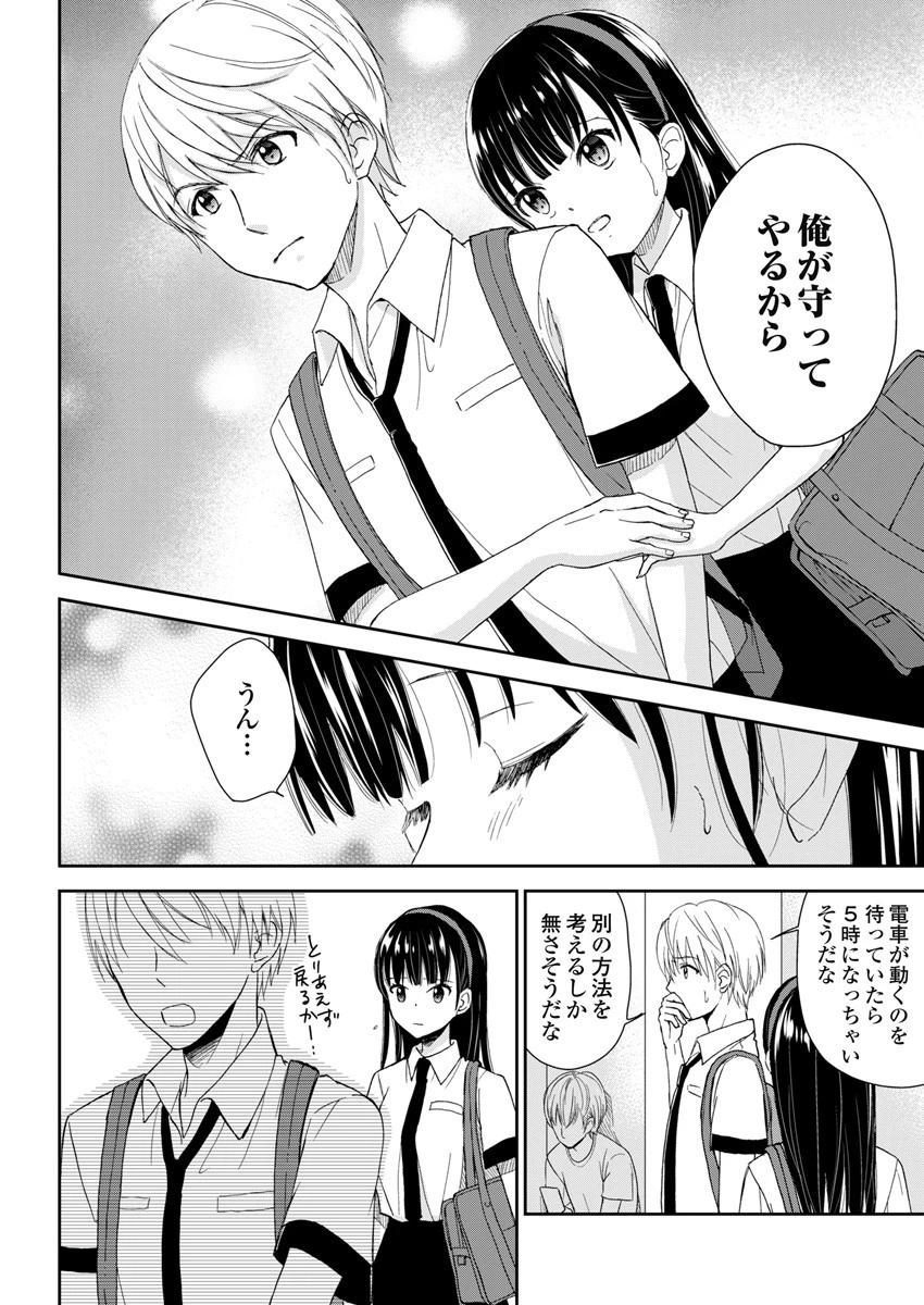 永遠に殺されつづける夏 第3話 - 10