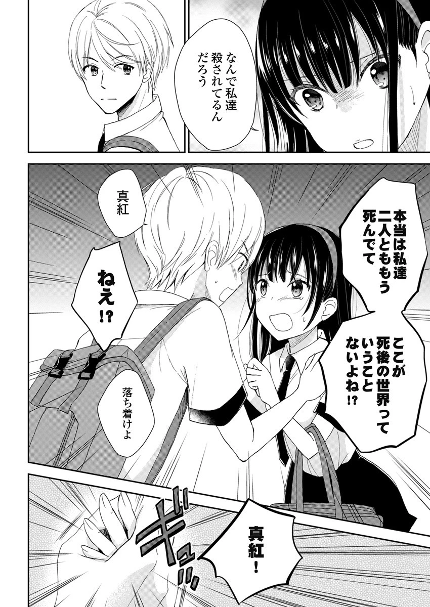 永遠に殺されつづける夏 第3話 - 12