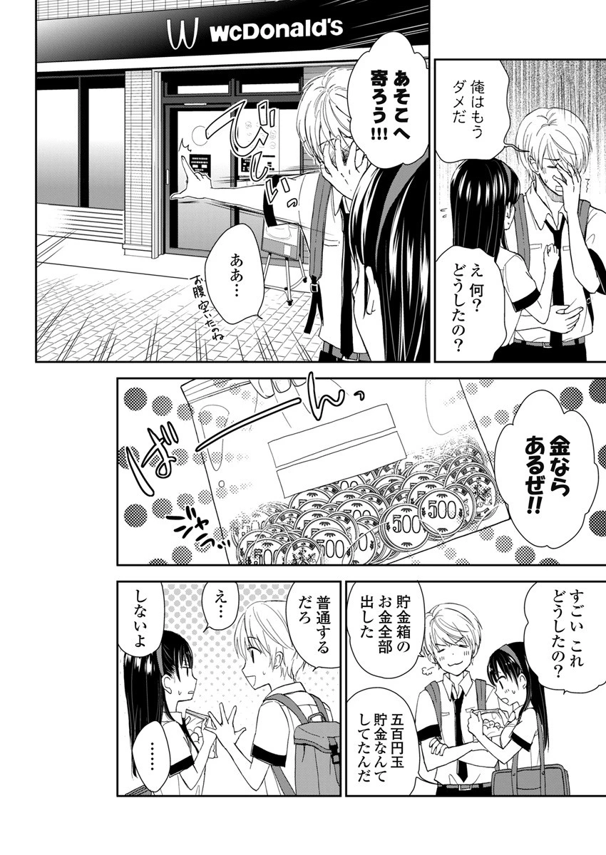 永遠に殺されつづける夏 第3話 - 16