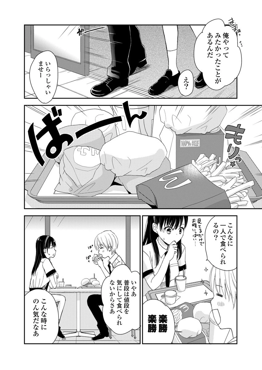 永遠に殺されつづける夏 第3話 - 17