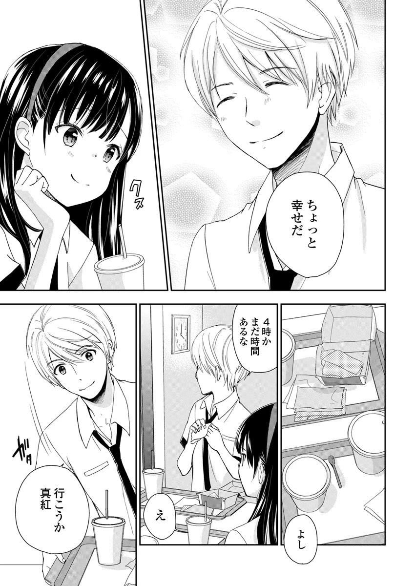 永遠に殺されつづける夏 第3話 - 19