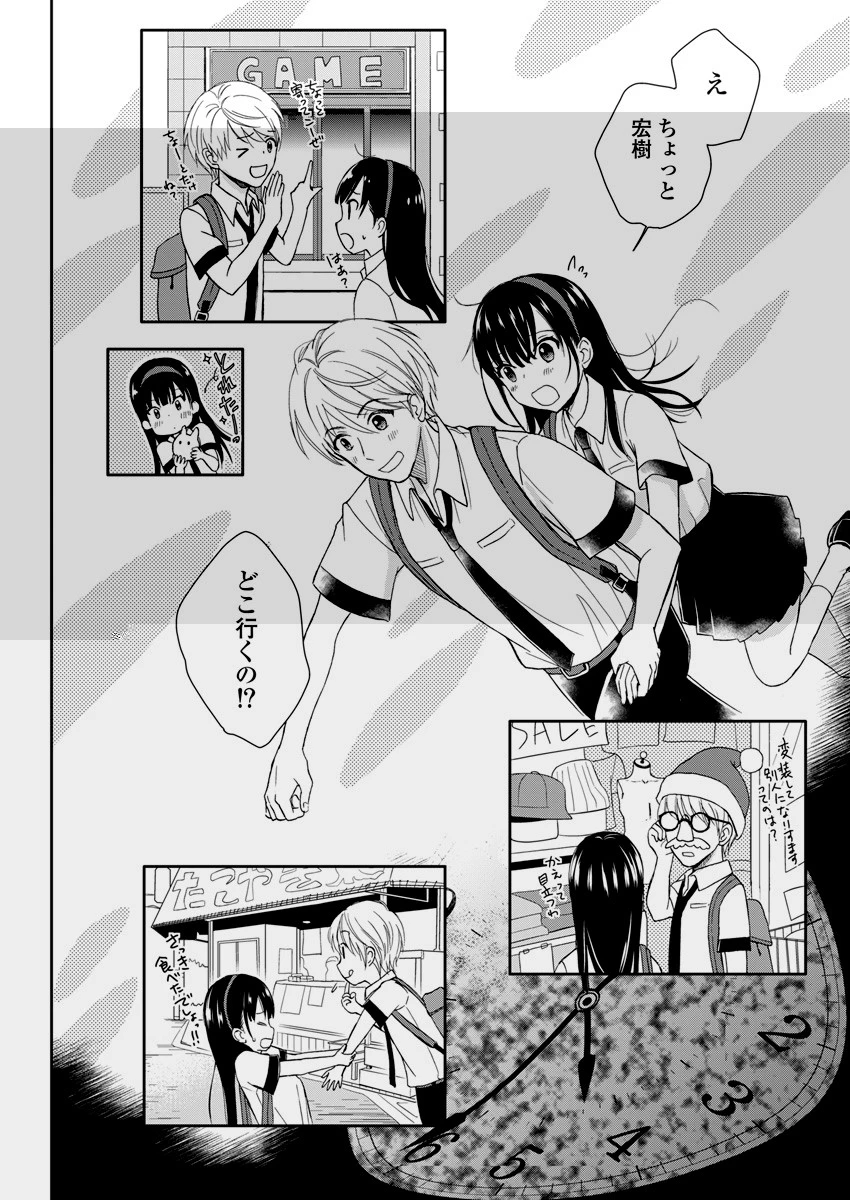 永遠に殺されつづける夏 第3話 - 20