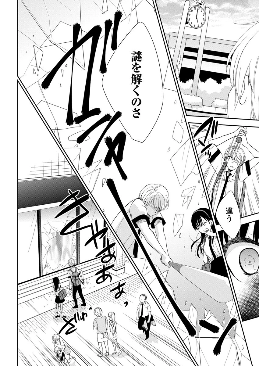 永遠に殺されつづける夏 第3話 - 22