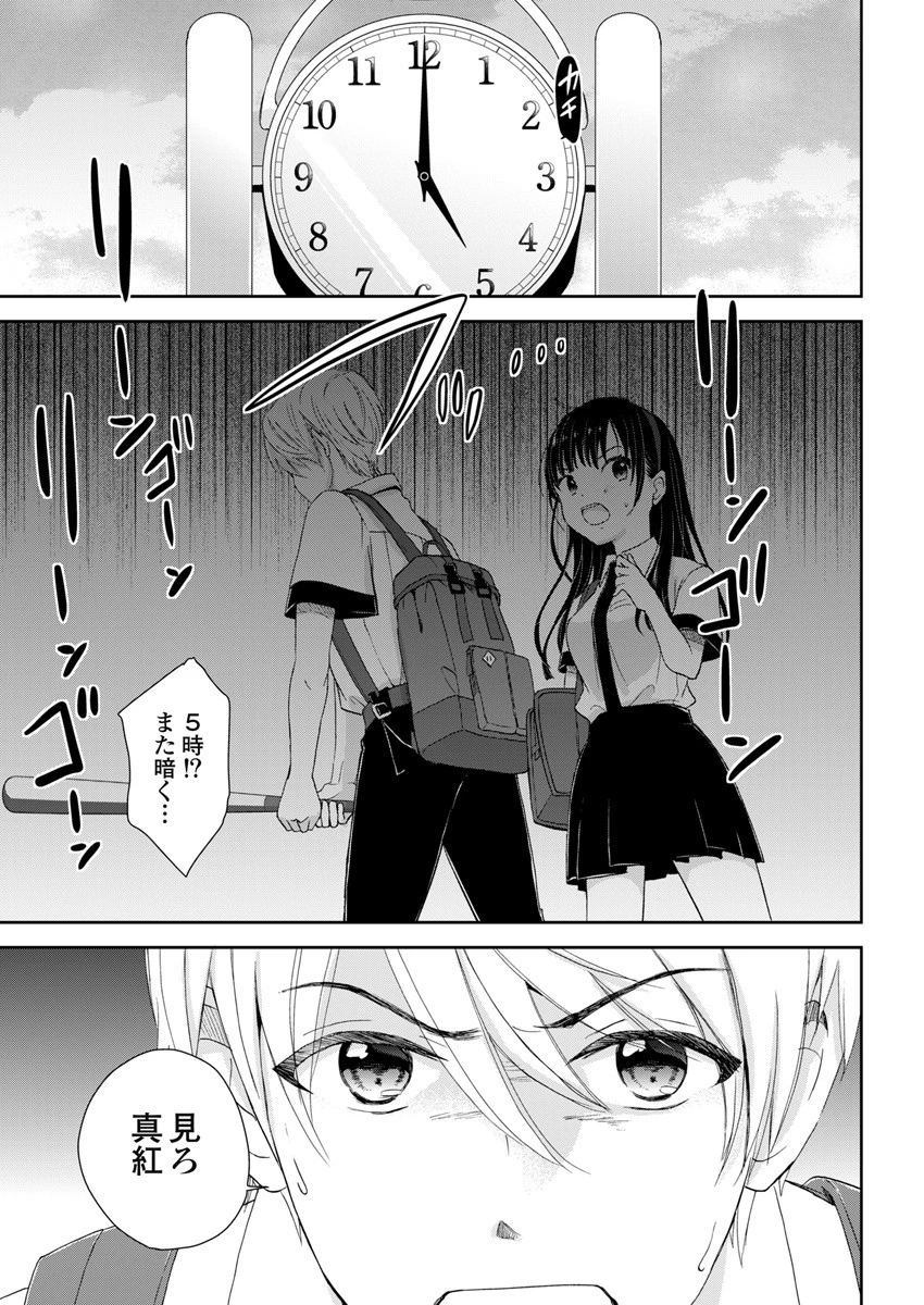 永遠に殺されつづける夏 第3話 - 23