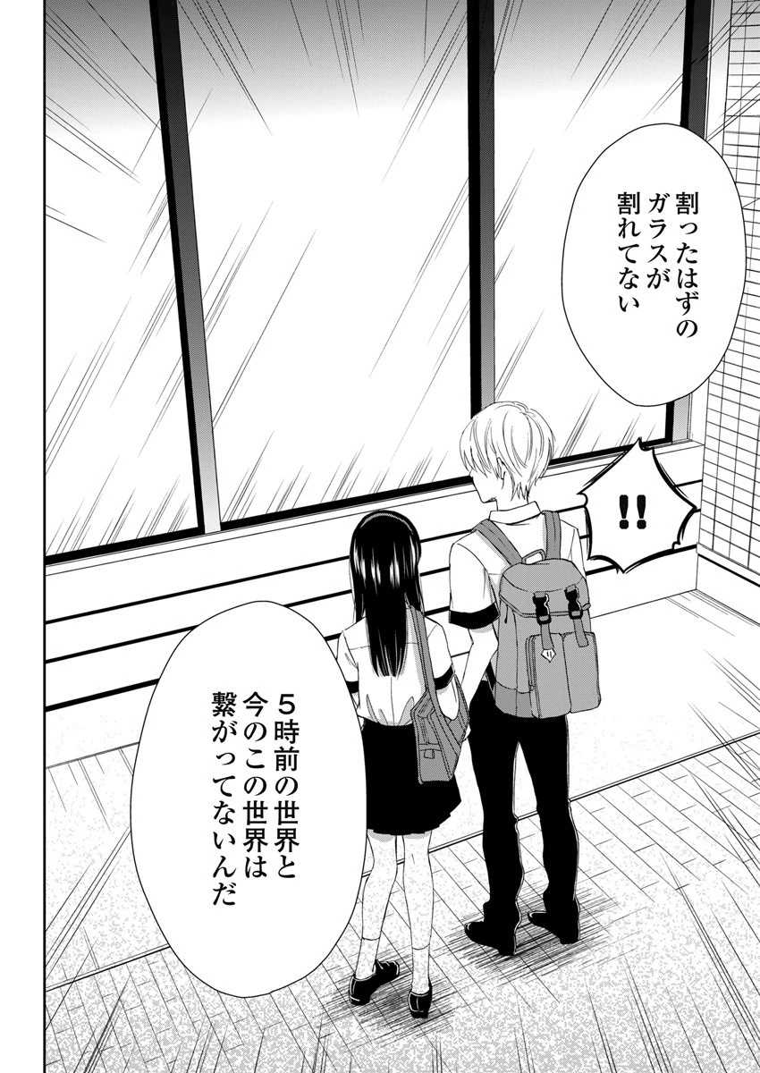 永遠に殺されつづける夏 第3話 - 24