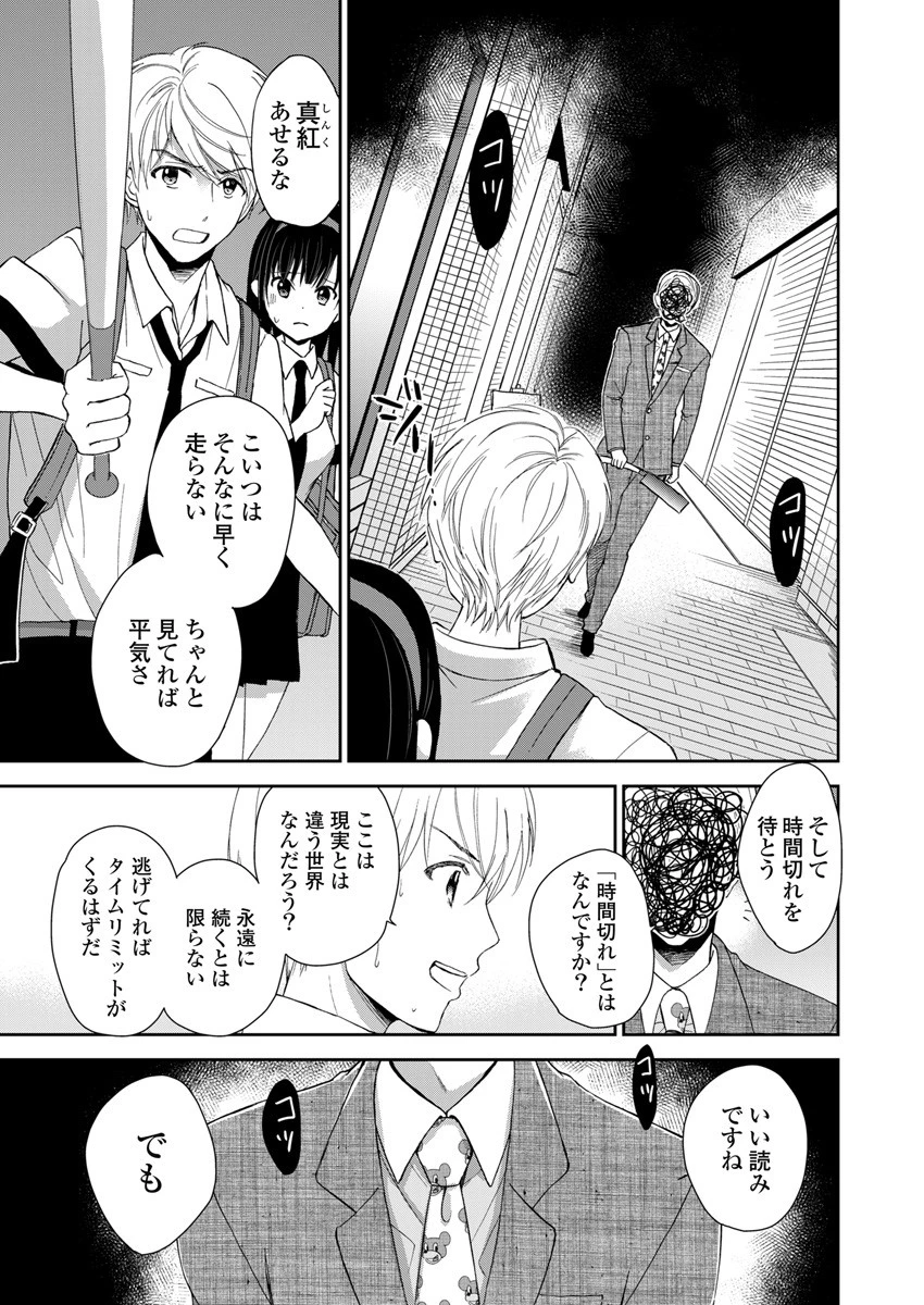 永遠に殺されつづける夏 第4話 - 1