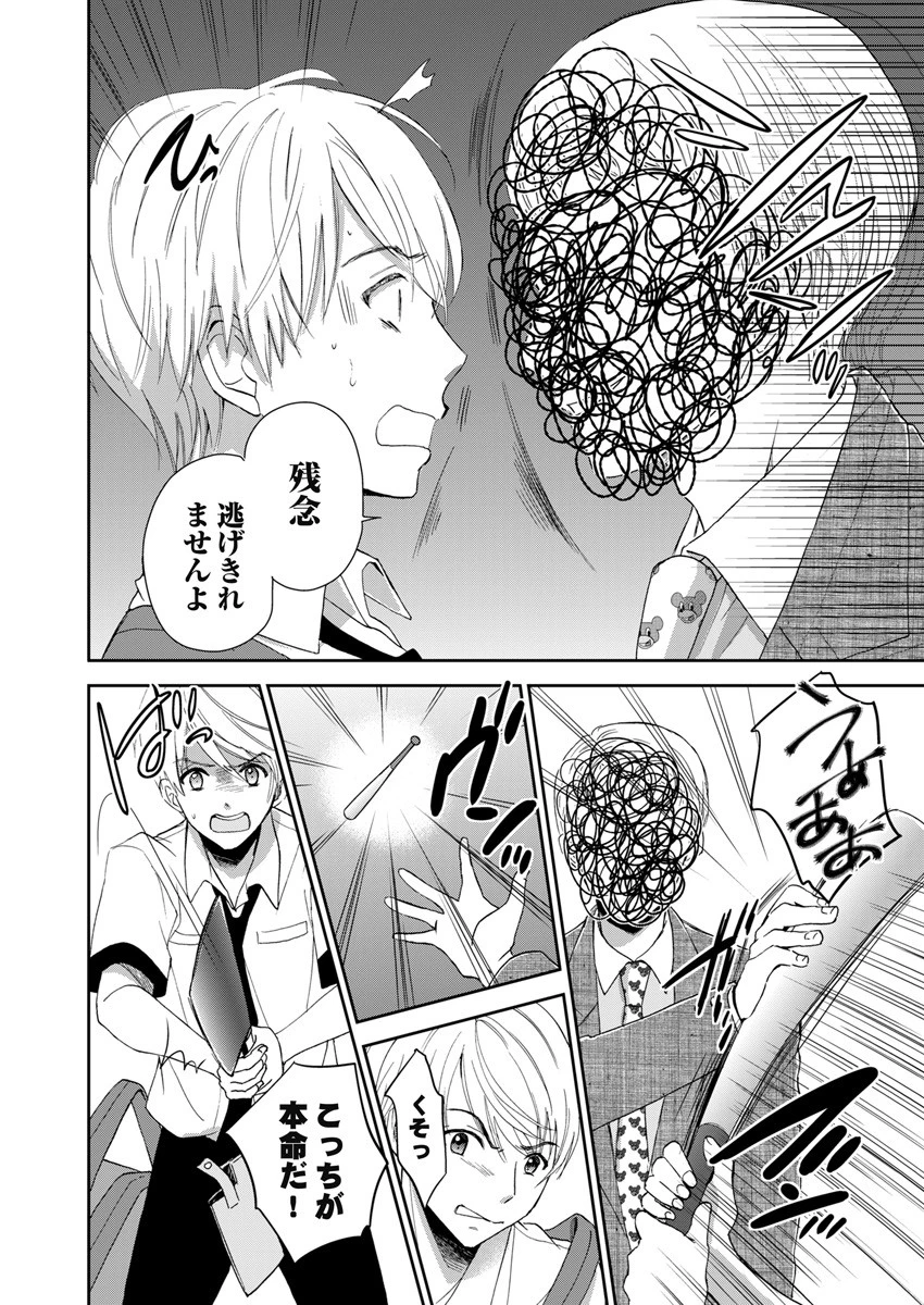 永遠に殺されつづける夏 第4話 - 2