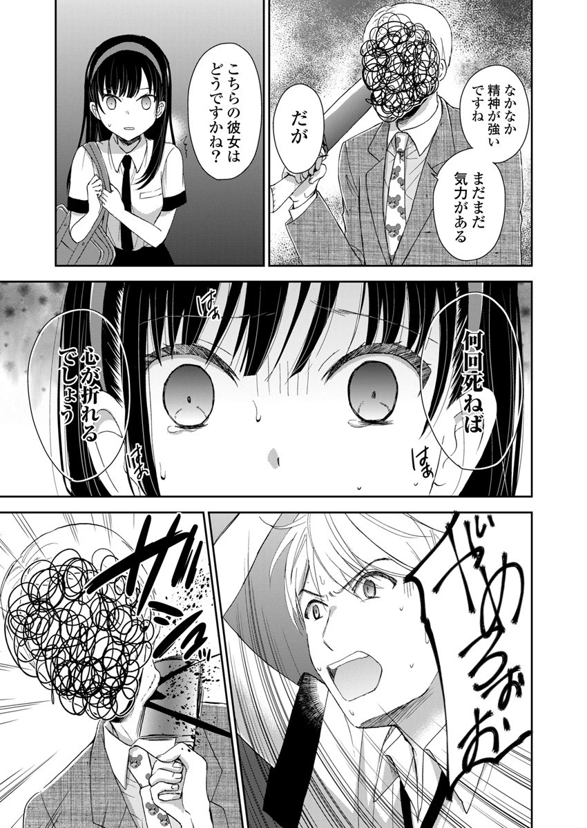 永遠に殺されつづける夏 第4話 - 3